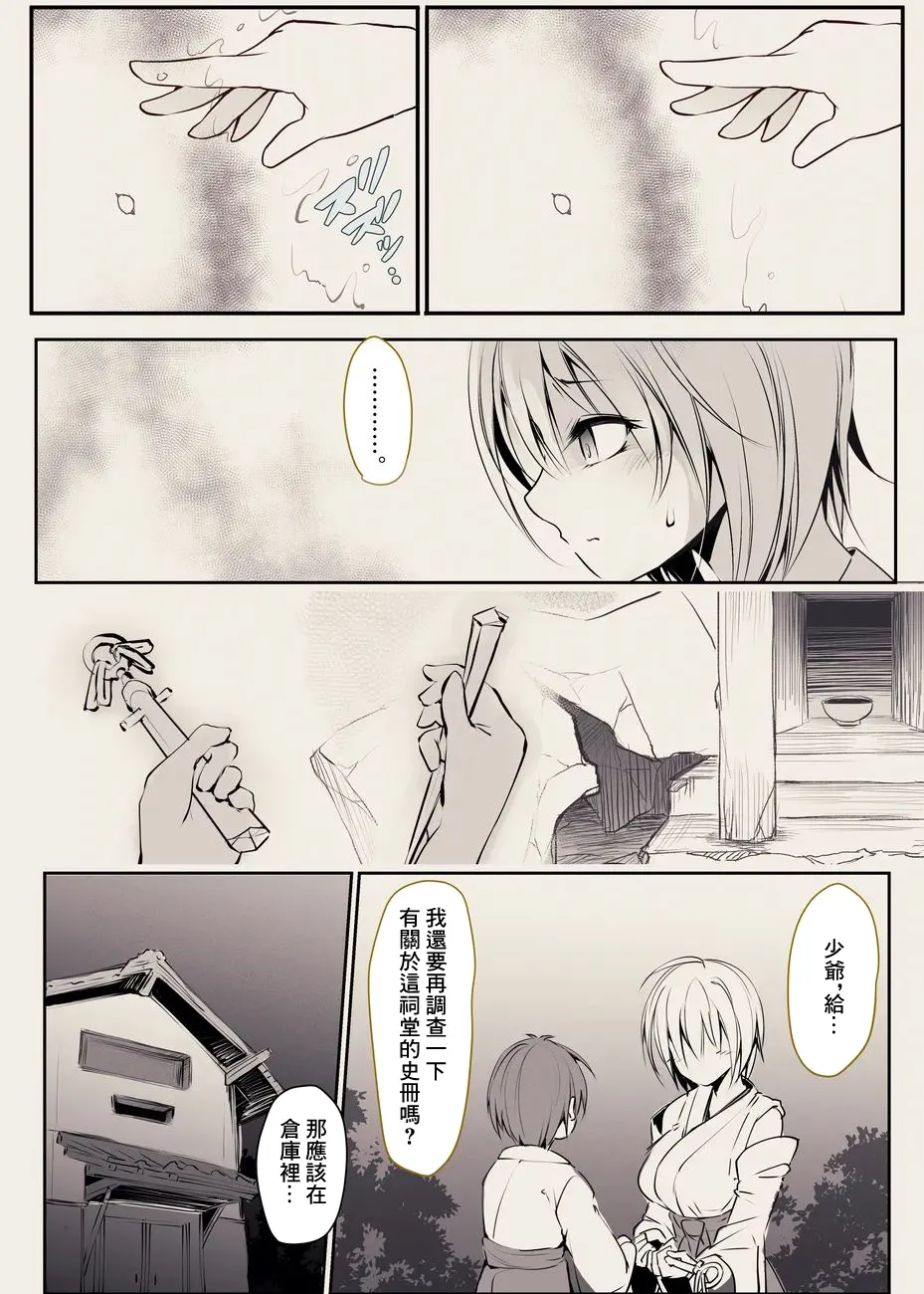 縛られ儀式巫女-1280x page 3 full