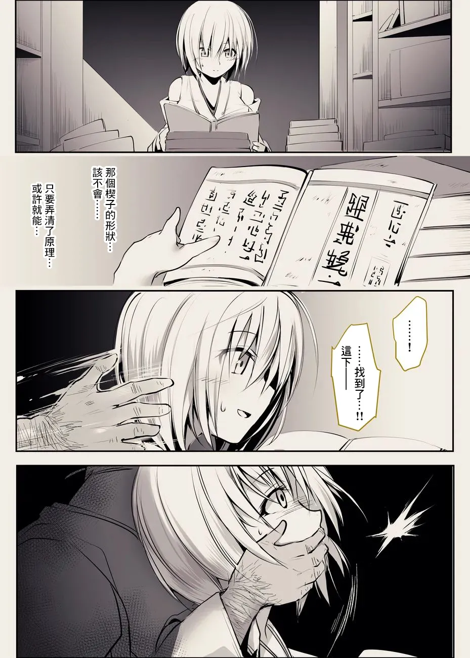 縛られ儀式巫女-1280x page 4 full