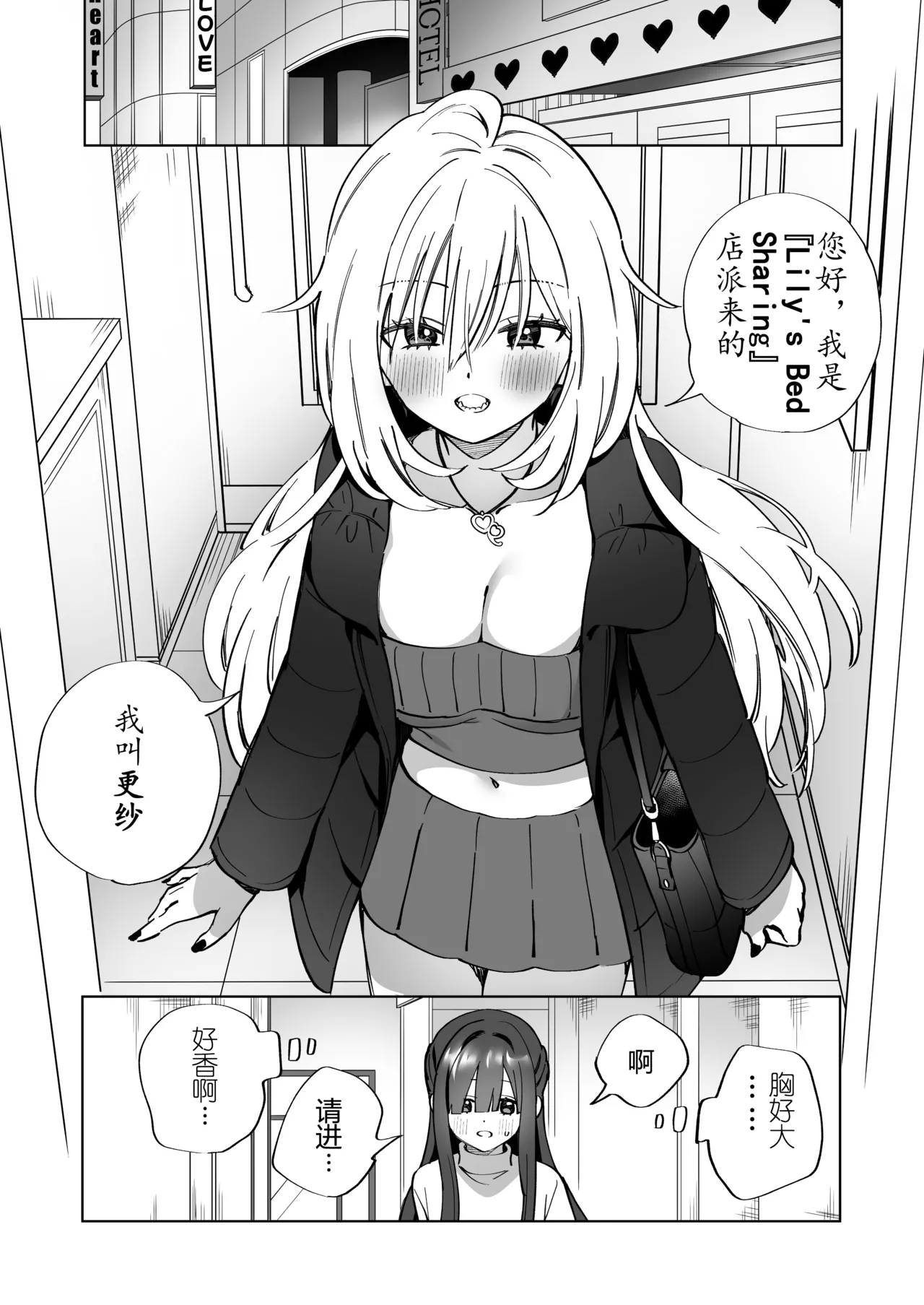 タチ~莉莉丝の共枕同衾·与百合风俗女孩共眠の夜晚（原创百合H·奥本海睦汉化组X拉特兰C汉化组联合出品） page 3 full