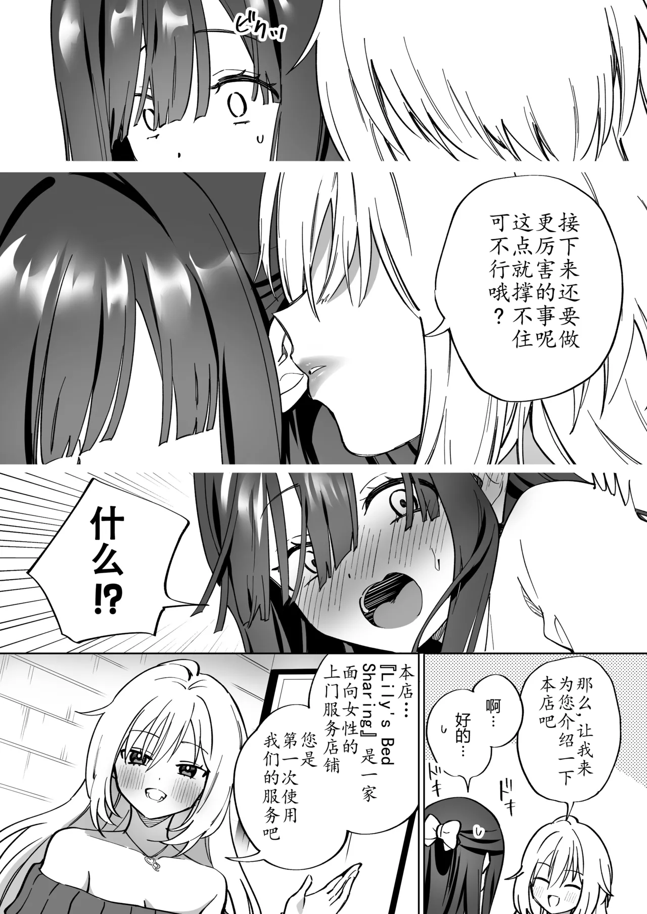 タチ~莉莉丝の共枕同衾·与百合风俗女孩共眠の夜晚（原创百合H·奥本海睦汉化组X拉特兰C汉化组联合出品） page 5 full