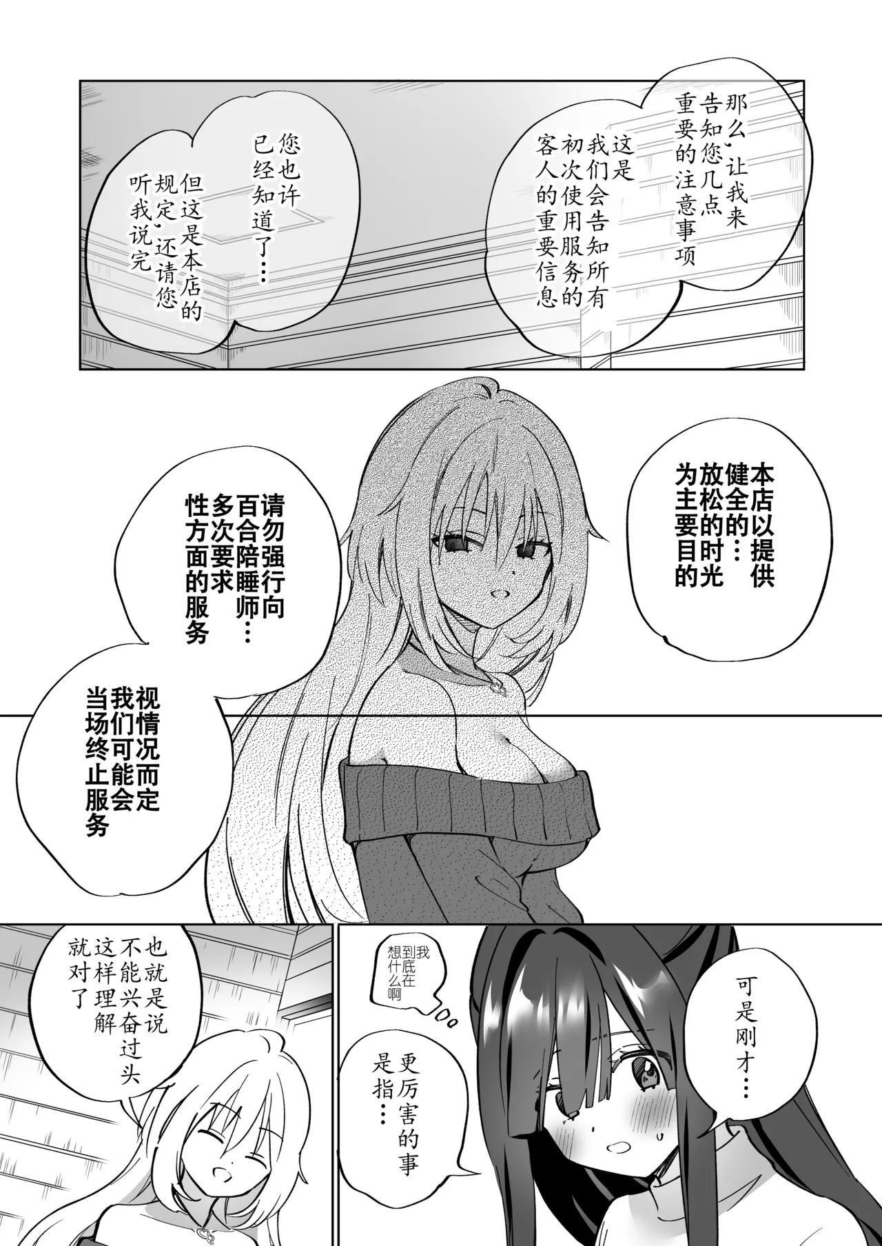 タチ~莉莉丝の共枕同衾·与百合风俗女孩共眠の夜晚（原创百合H·奥本海睦汉化组X拉特兰C汉化组联合出品） page 6 full