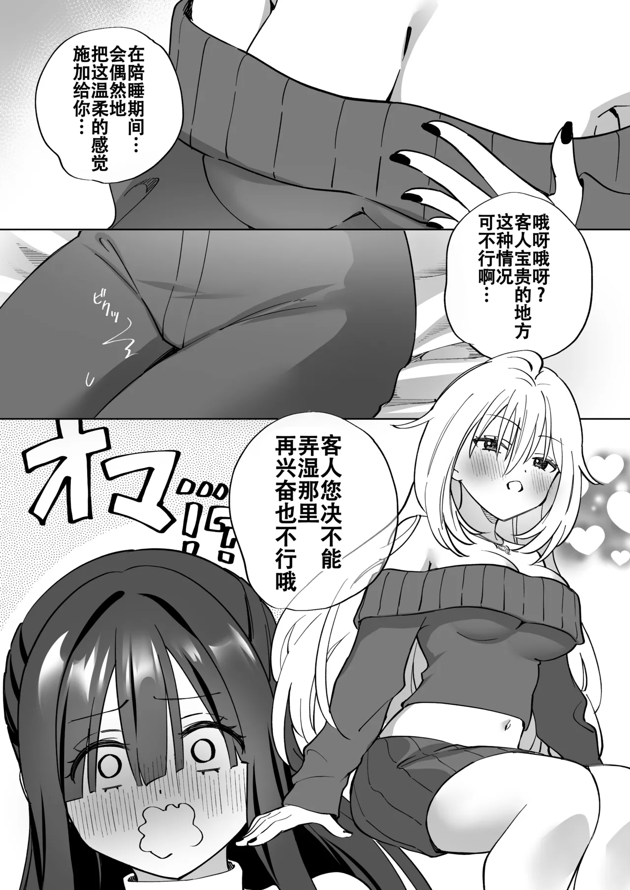 タチ~莉莉丝の共枕同衾·与百合风俗女孩共眠の夜晚（原创百合H·奥本海睦汉化组X拉特兰C汉化组联合出品） page 7 full