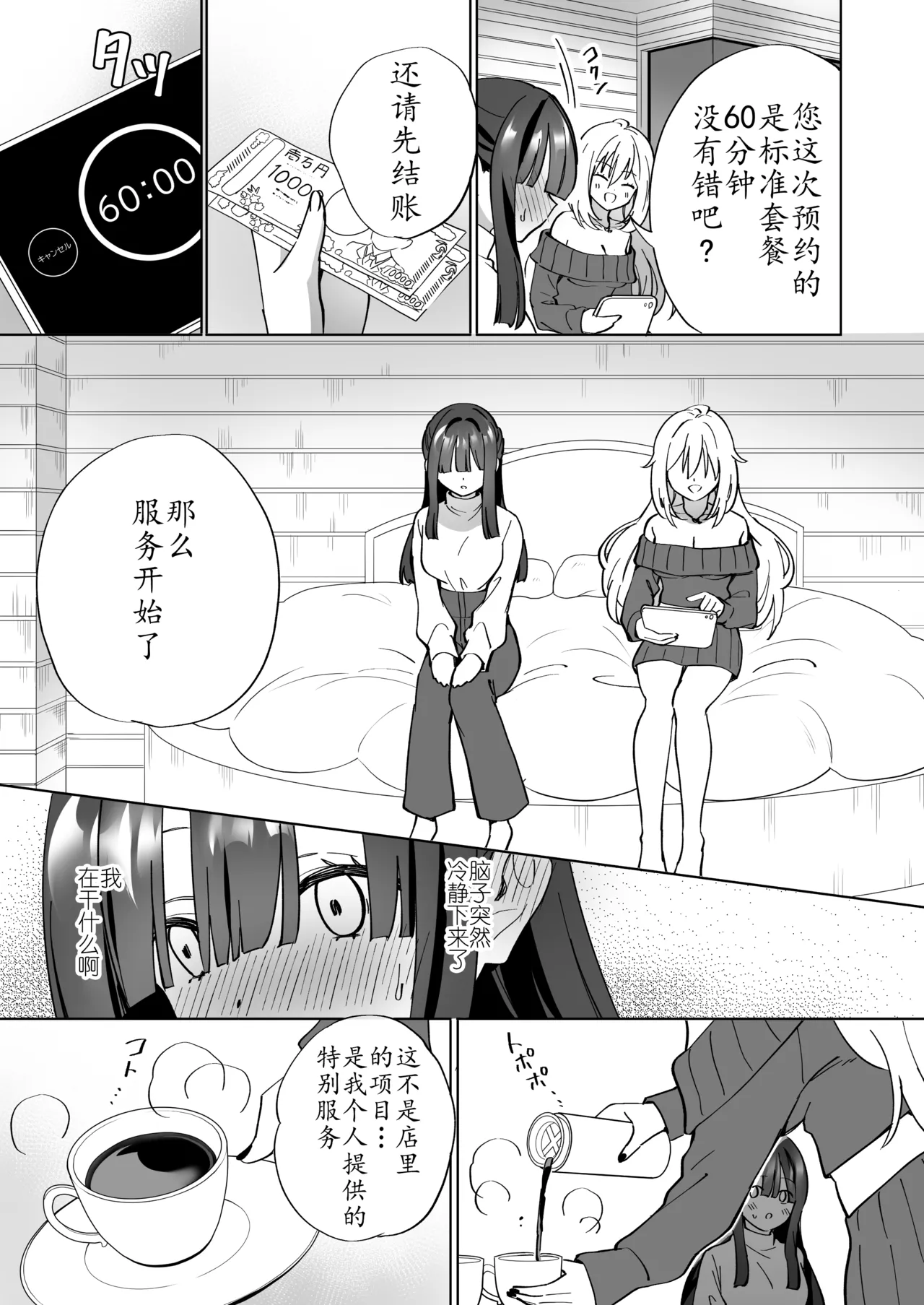 タチ~莉莉丝の共枕同衾·与百合风俗女孩共眠の夜晚（原创百合H·奥本海睦汉化组X拉特兰C汉化组联合出品） page 8 full