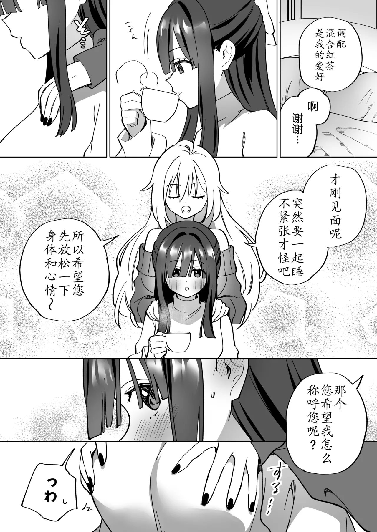 タチ~莉莉丝の共枕同衾·与百合风俗女孩共眠の夜晚（原创百合H·奥本海睦汉化组X拉特兰C汉化组联合出品） page 9 full