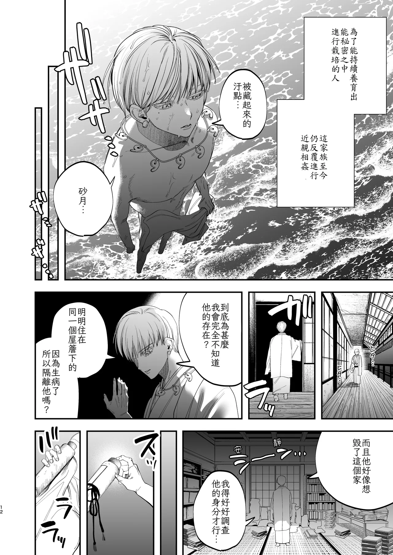 绳与正妻 page 10 full