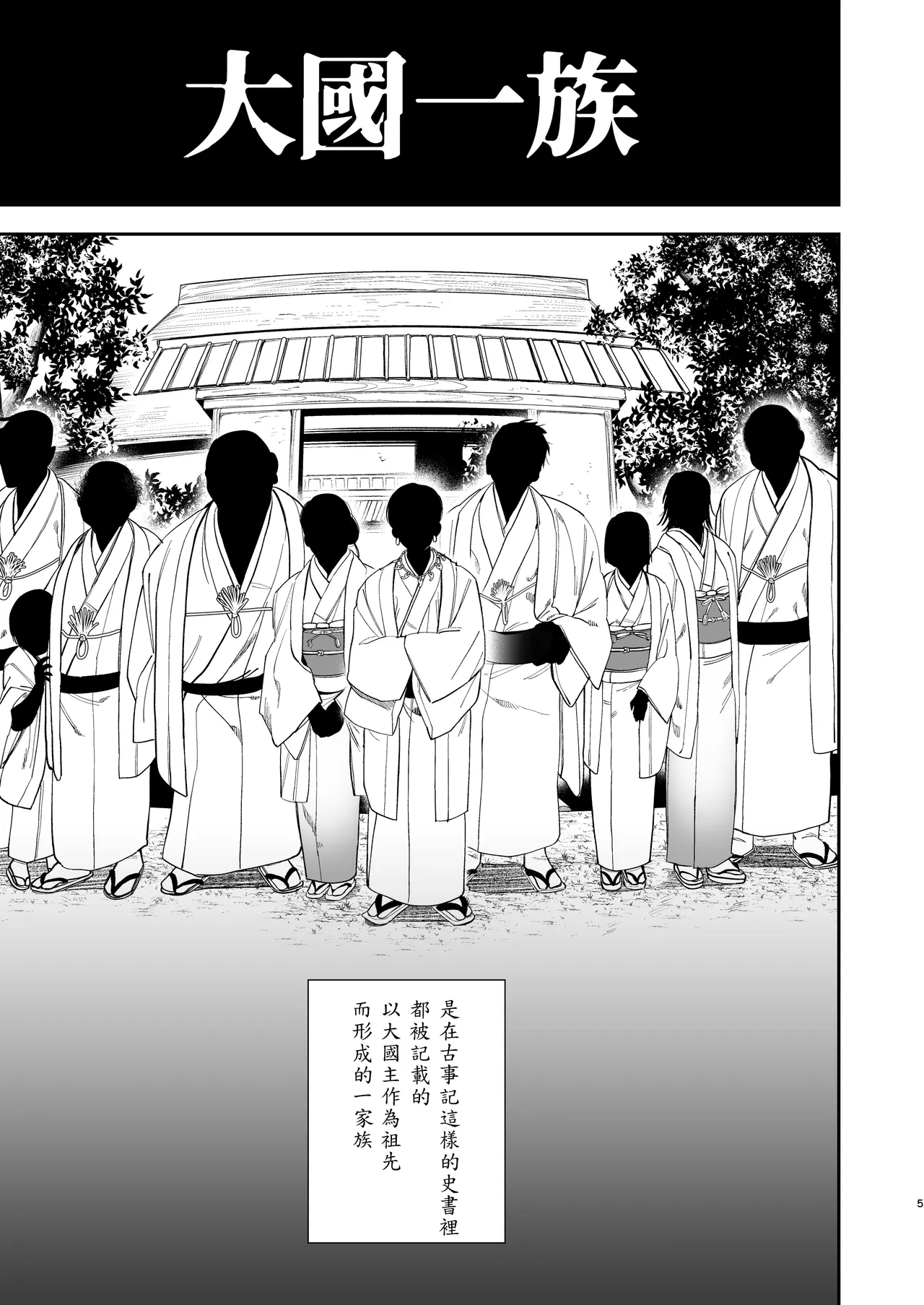 绳与正妻 page 3 full