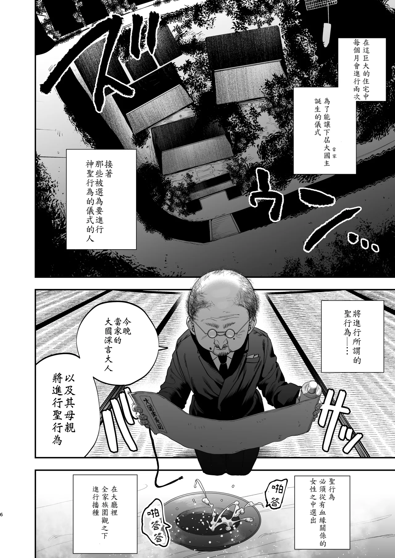 绳与正妻 page 4 full