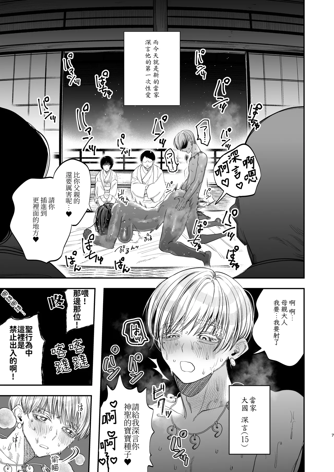 绳与正妻 page 5 full