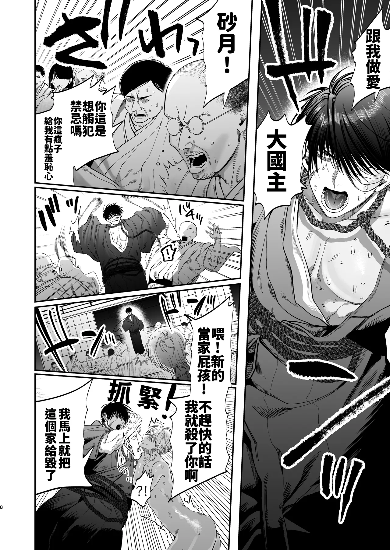 绳与正妻 page 6 full