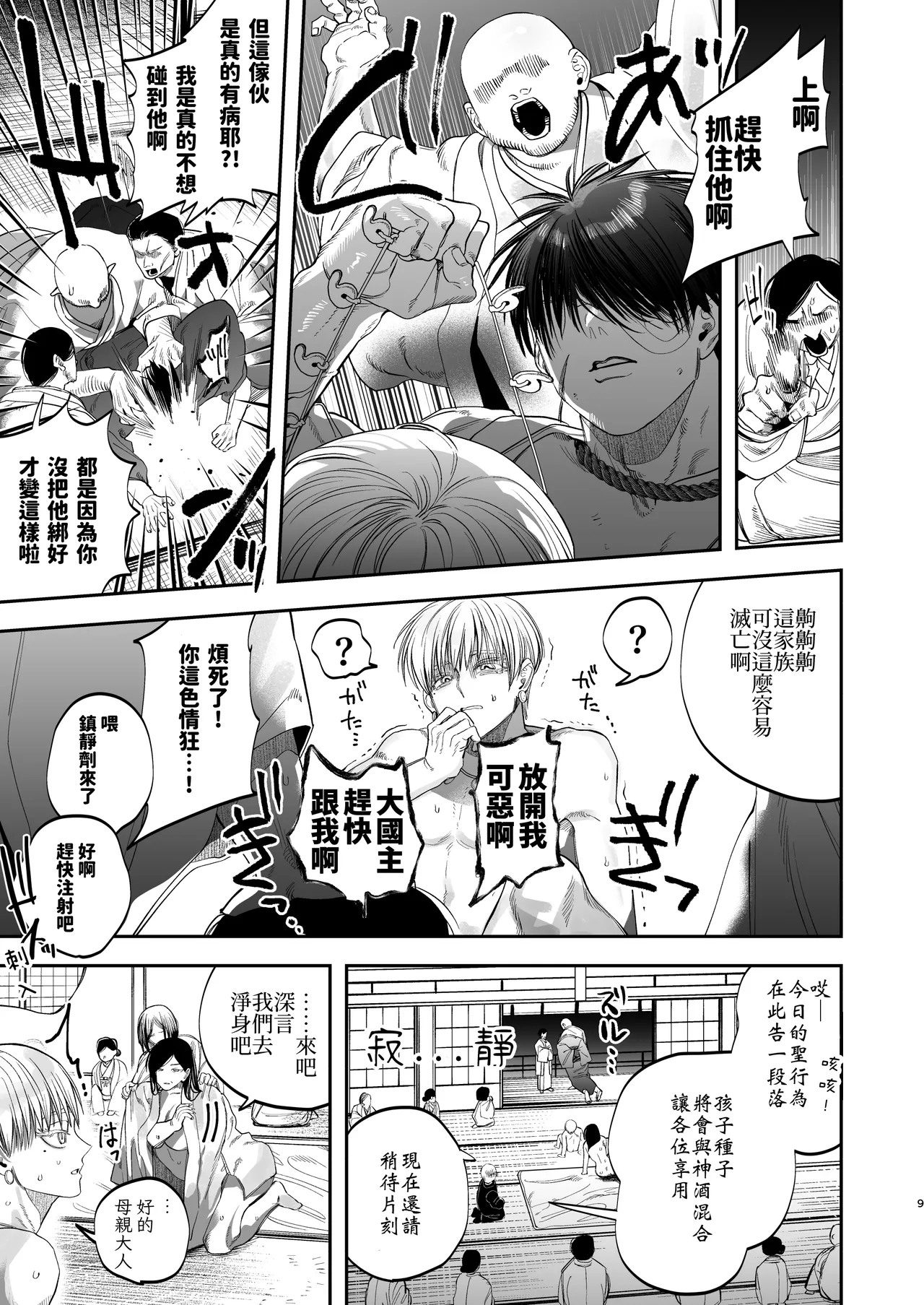 绳与正妻 page 7 full