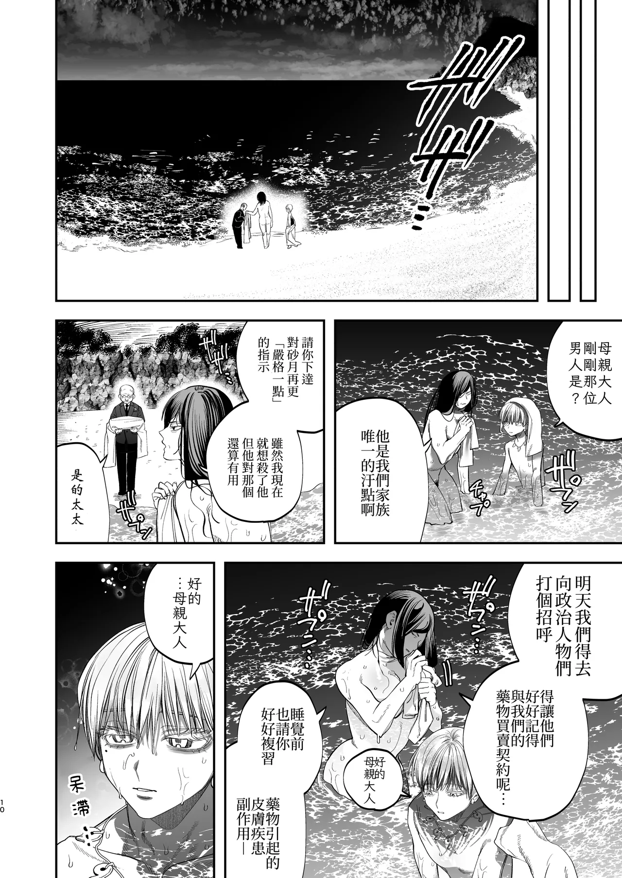 绳与正妻 page 8 full