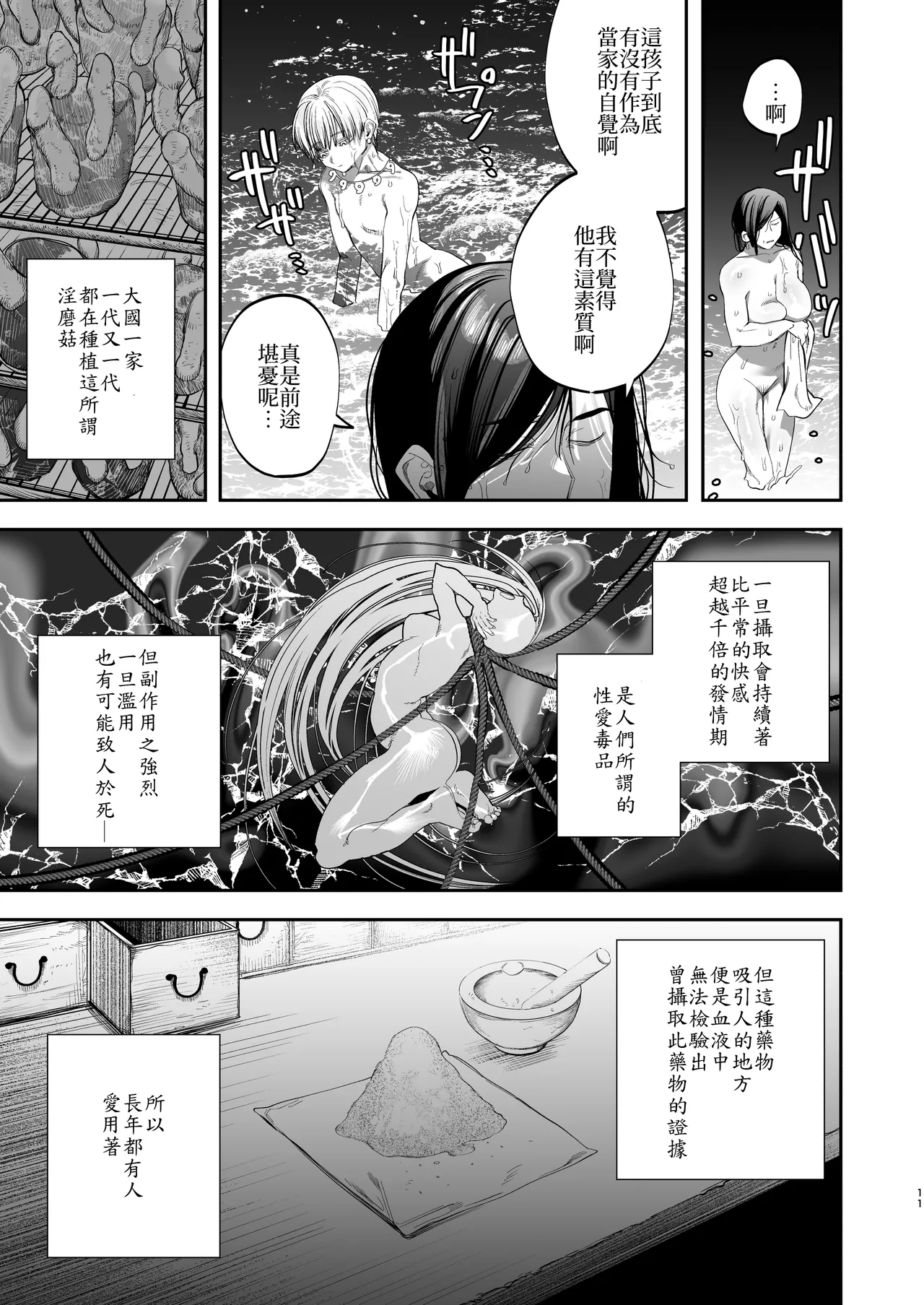 绳与正妻 page 9 full
