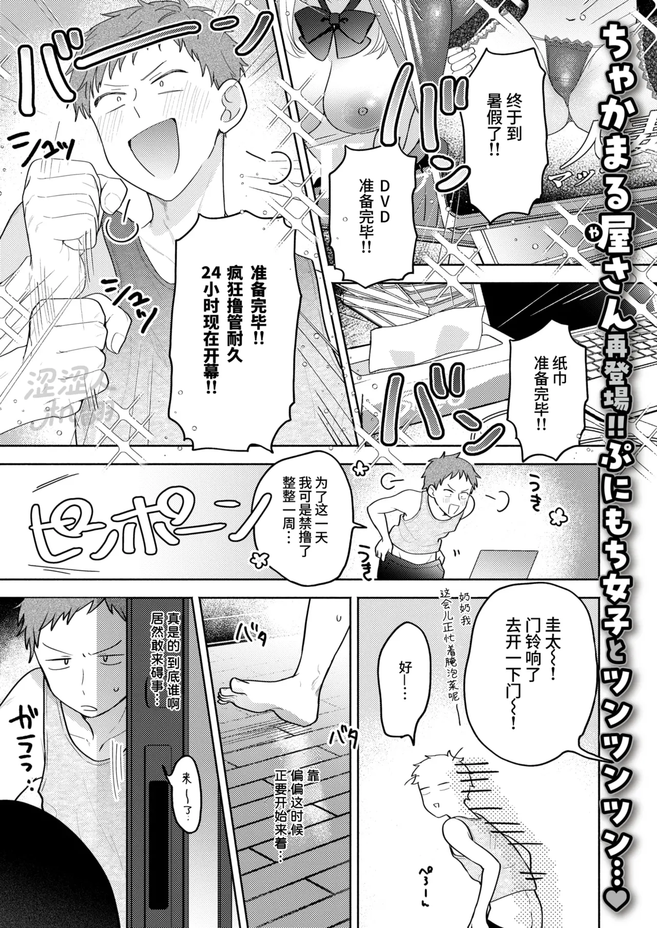 Kimagure koneko、konya dake? | 任性小猫、今夜限定？ page 1 full