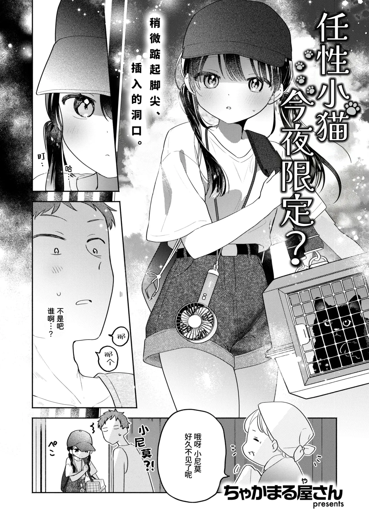 Kimagure koneko、konya dake? | 任性小猫、今夜限定？ page 2 full