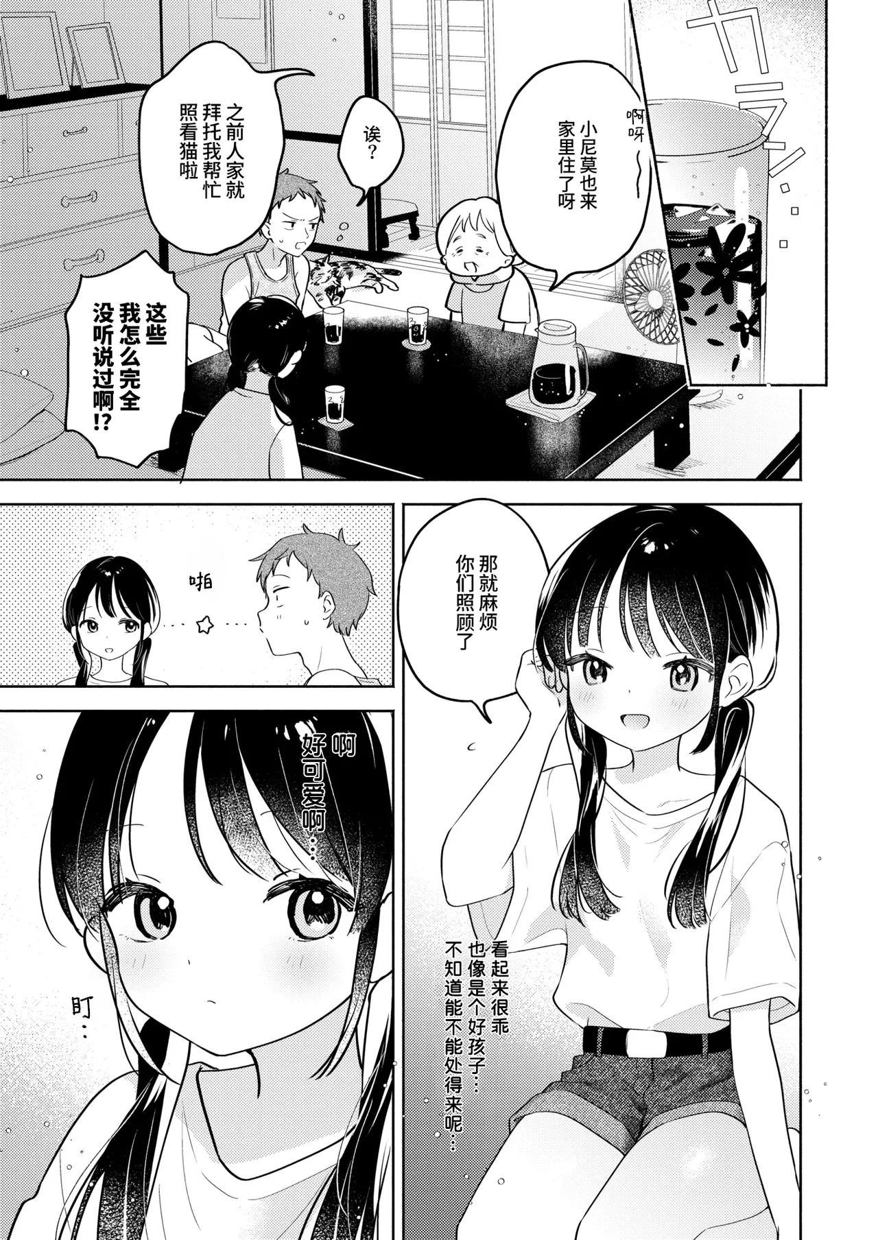 Kimagure koneko、konya dake? | 任性小猫、今夜限定？ page 3 full