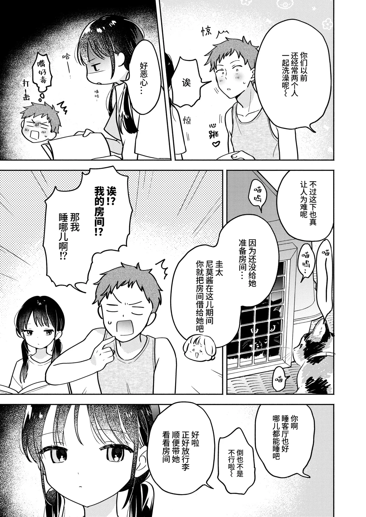Kimagure koneko、konya dake? | 任性小猫、今夜限定？ page 5 full