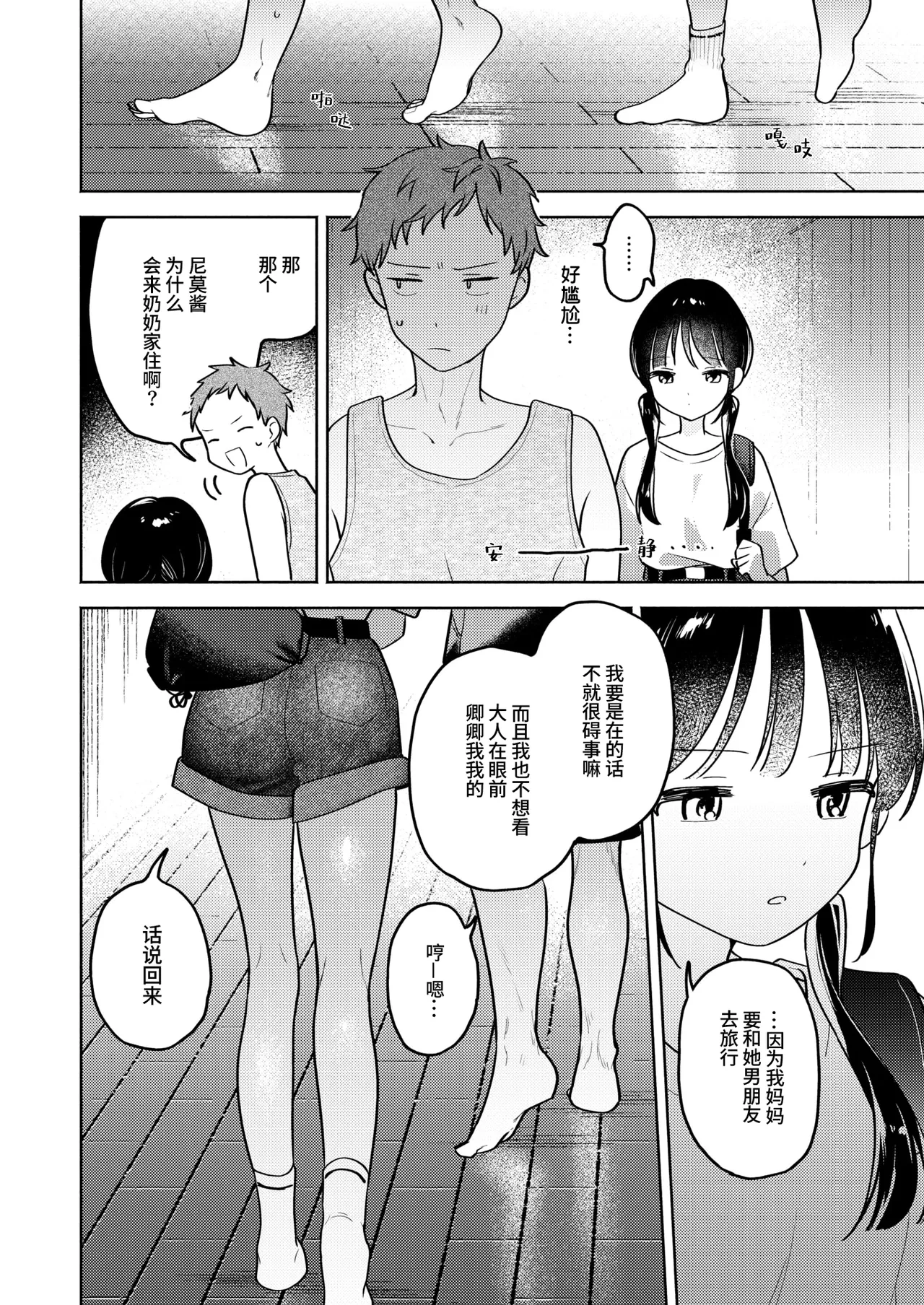 Kimagure koneko、konya dake? | 任性小猫、今夜限定？ page 6 full