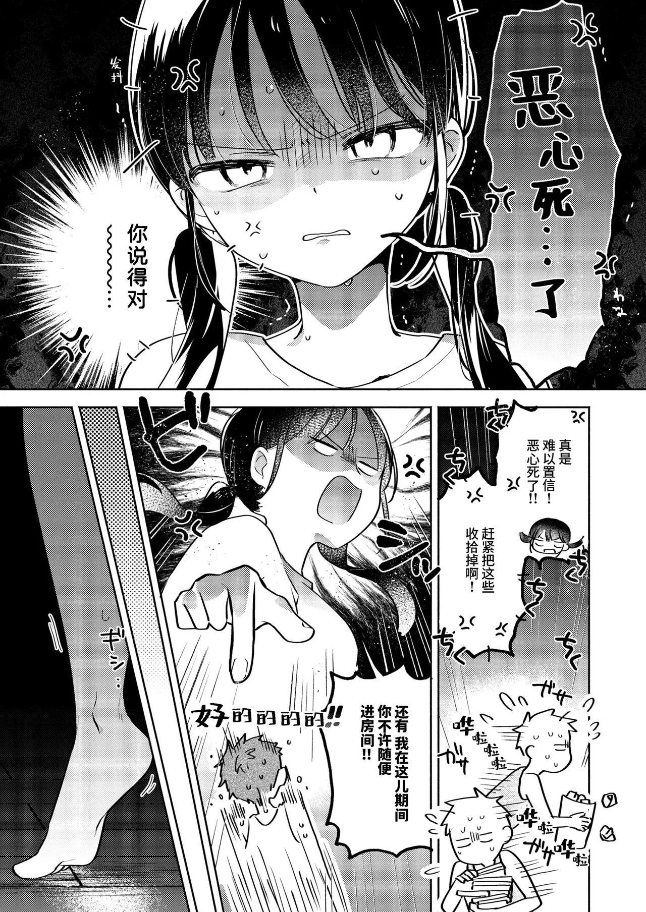 Kimagure koneko、konya dake? | 任性小猫、今夜限定？ page 8 full