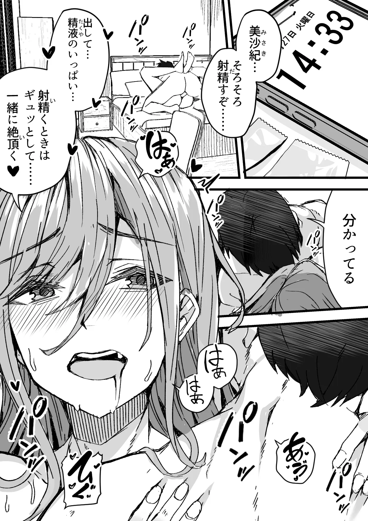 顔が良くて人生イージーモードの女を肉便器にする話 page 3 full