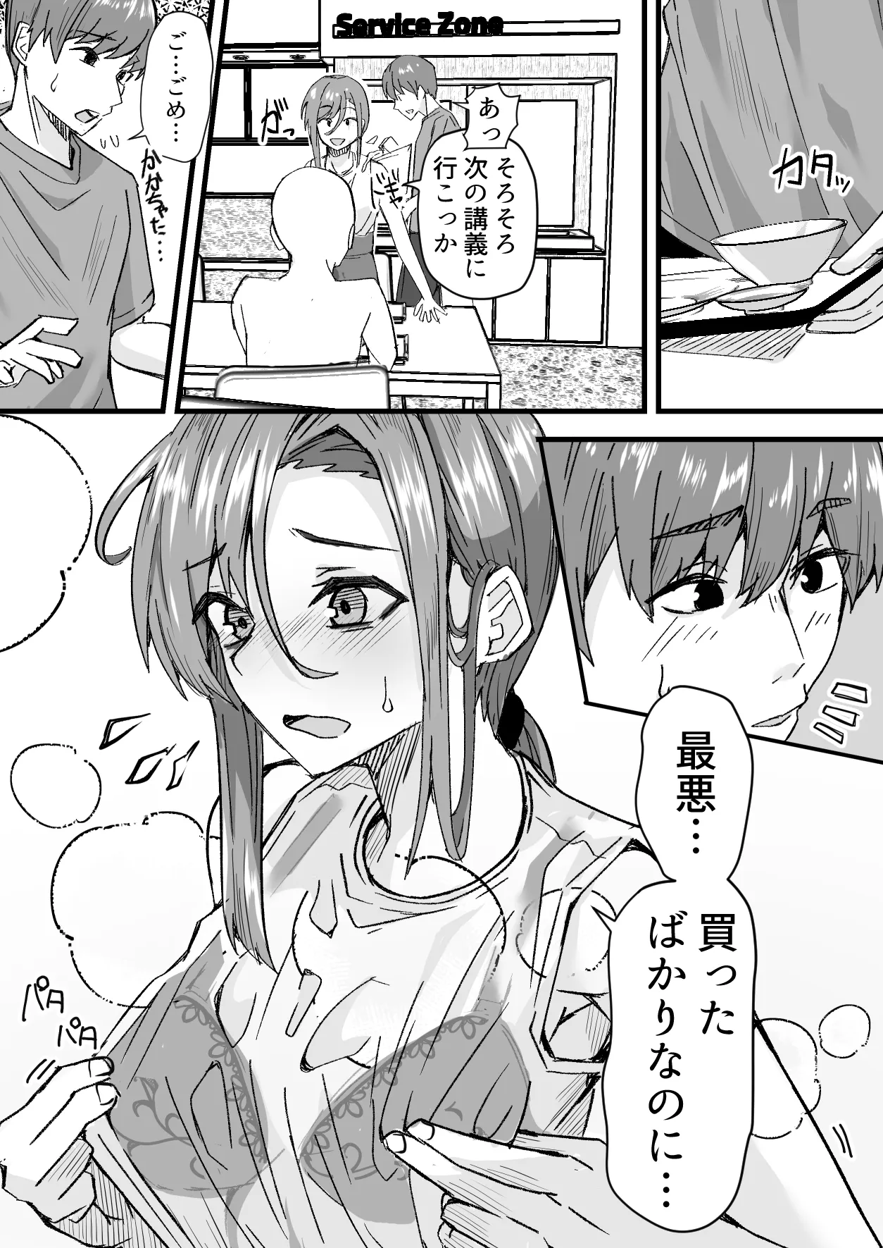 顔が良くて人生イージーモードの女を肉便器にする話 page 9 full