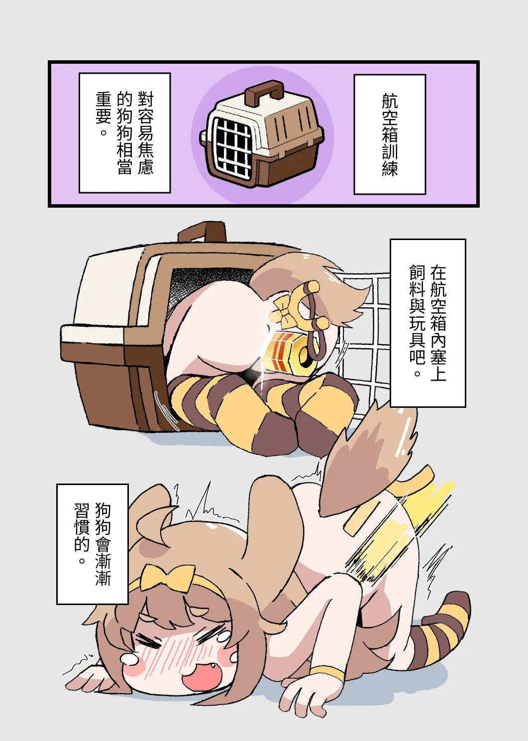 我要成為草坨高手 page 10 full