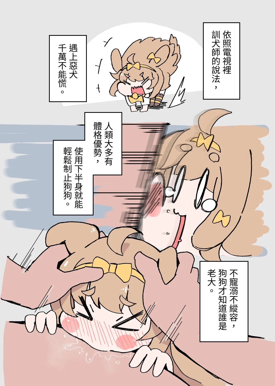 我要成為草坨高手 page 6 full