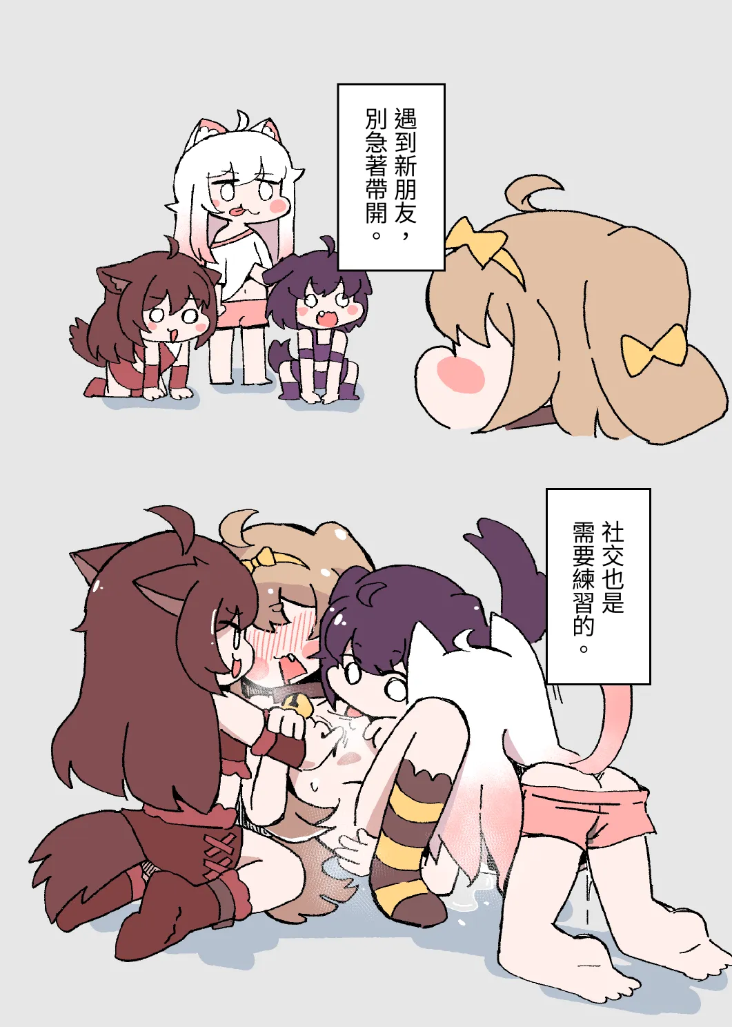 我要成為草坨高手 page 9 full