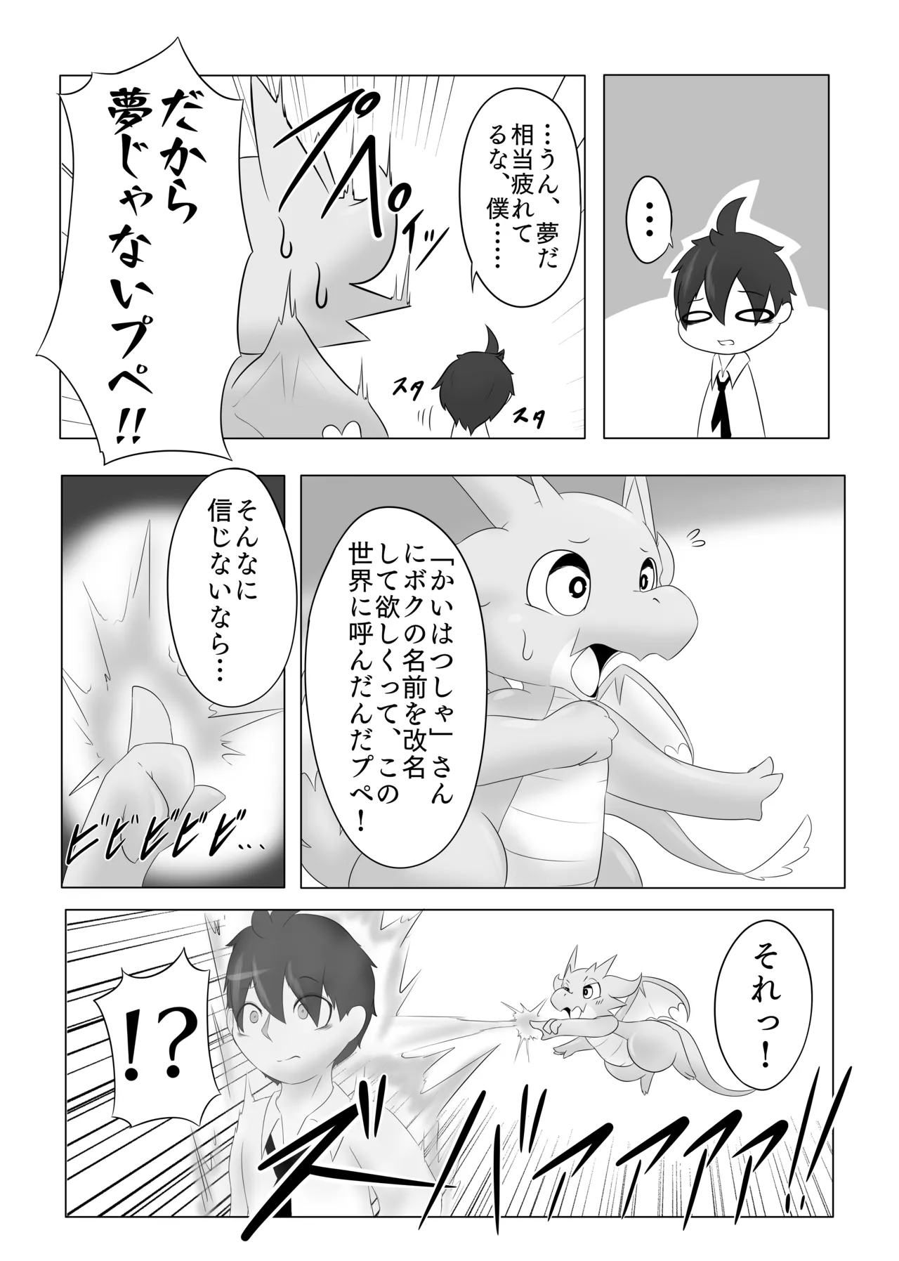 【同人誌】デバック中ゲームの旅はいかがでしょう？【R-18】 page 7 full