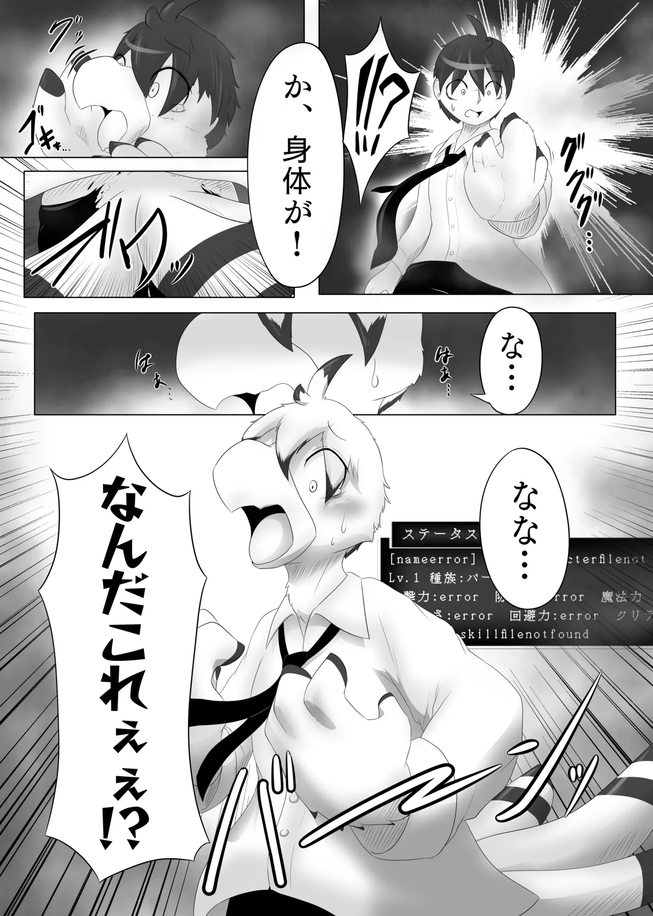 【同人誌】デバック中ゲームの旅はいかがでしょう？【R-18】 page 8 full