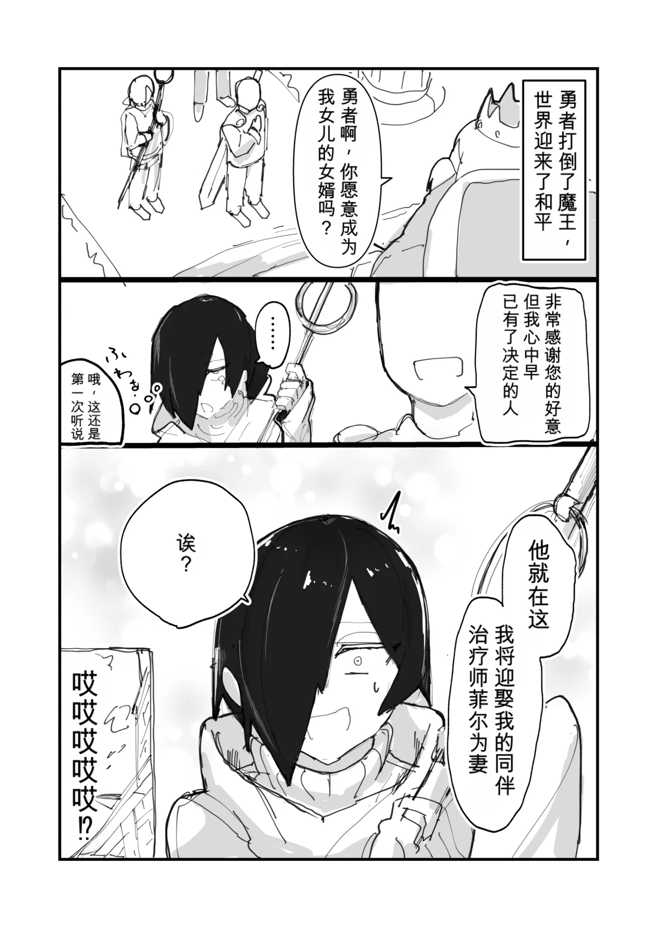 Mesuiki Otoko no Ko Healer Yuusha no Tsuma ni Naru.| 雌堕伪娘治疗师，成为勇者的妻子 page 4 full