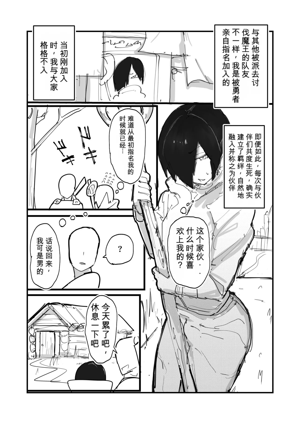 Mesuiki Otoko no Ko Healer Yuusha no Tsuma ni Naru.| 雌堕伪娘治疗师，成为勇者的妻子 page 5 full
