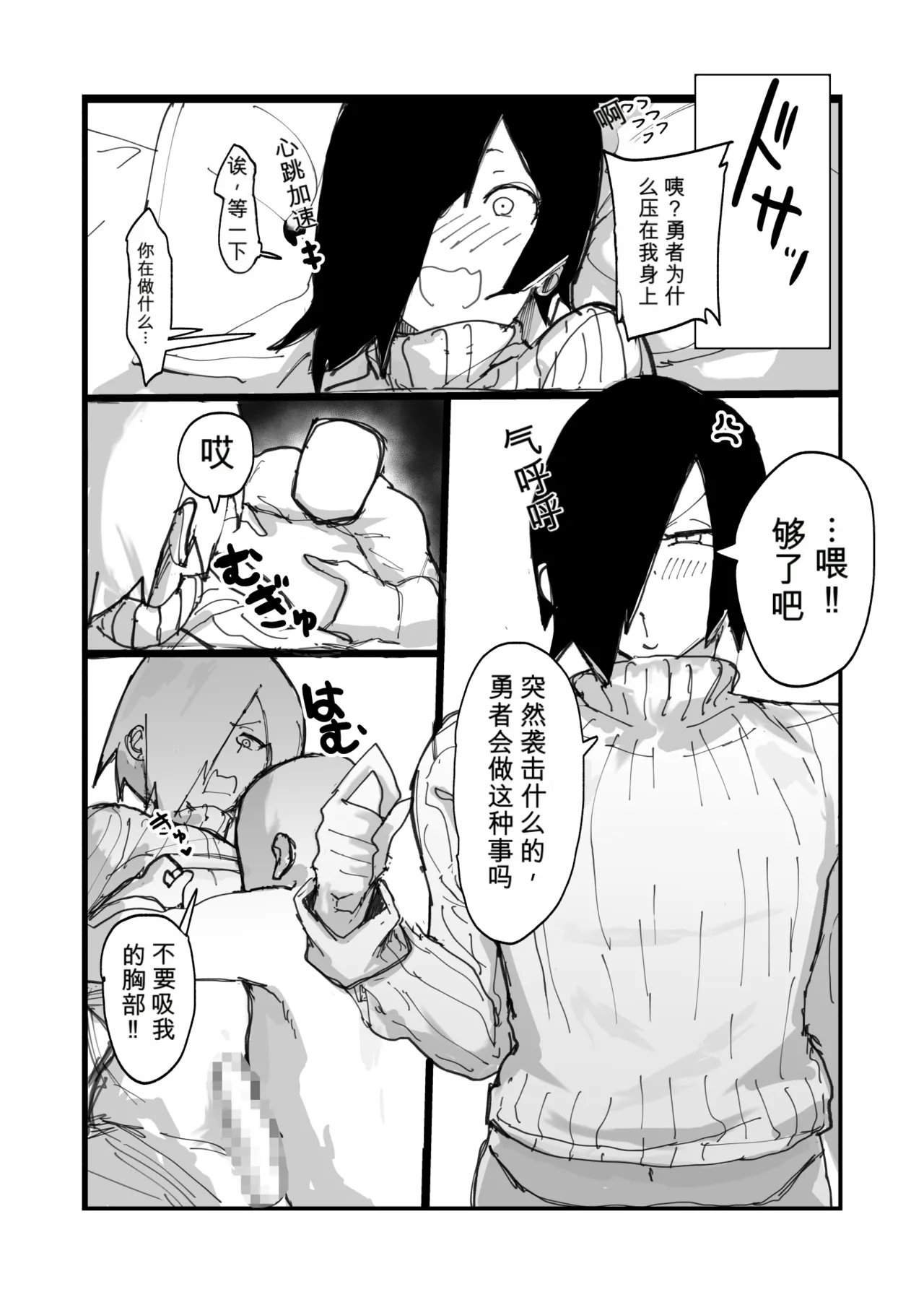 Mesuiki Otoko no Ko Healer Yuusha no Tsuma ni Naru.| 雌堕伪娘治疗师，成为勇者的妻子 page 7 full