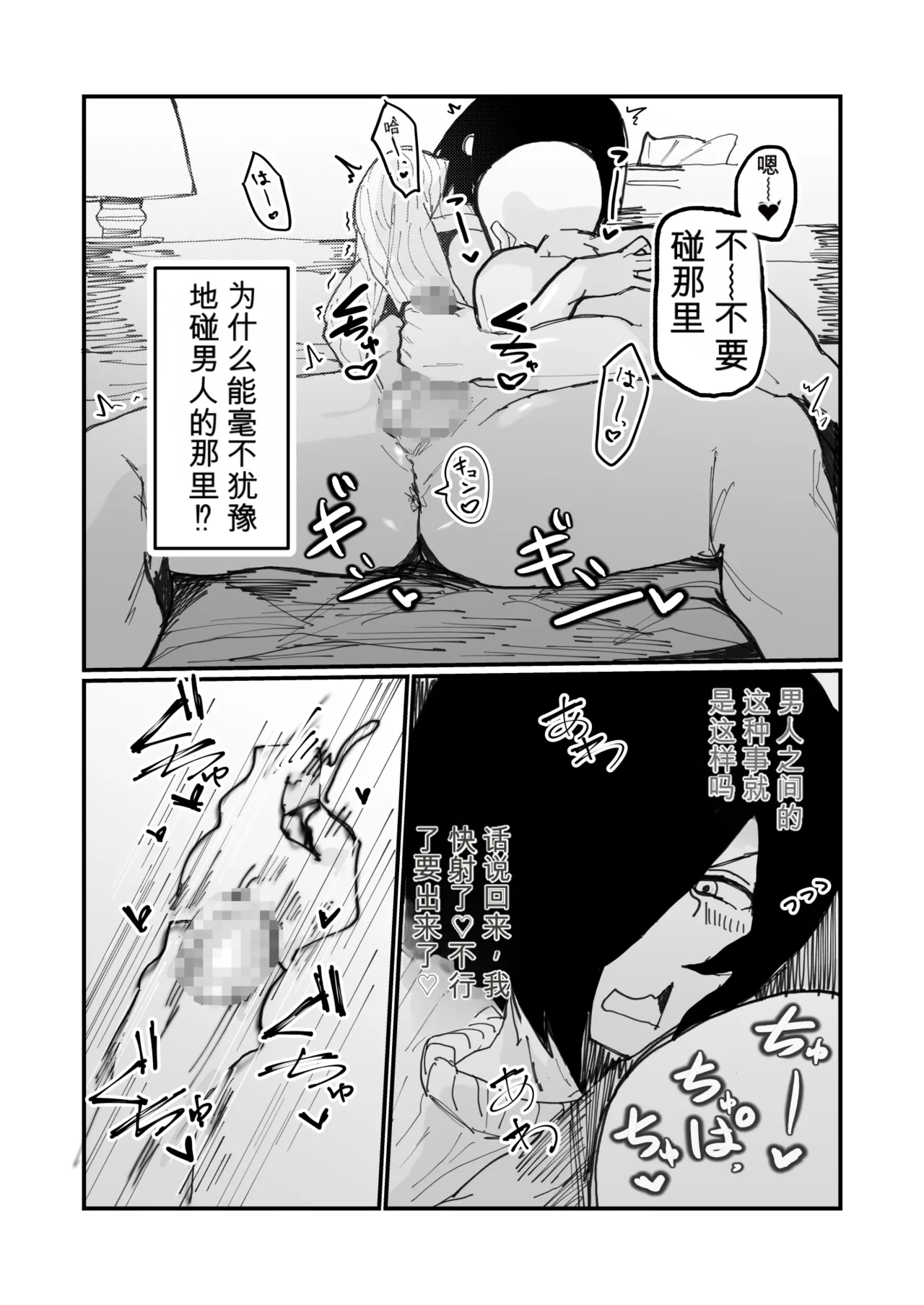 Mesuiki Otoko no Ko Healer Yuusha no Tsuma ni Naru.| 雌堕伪娘治疗师，成为勇者的妻子 page 9 full