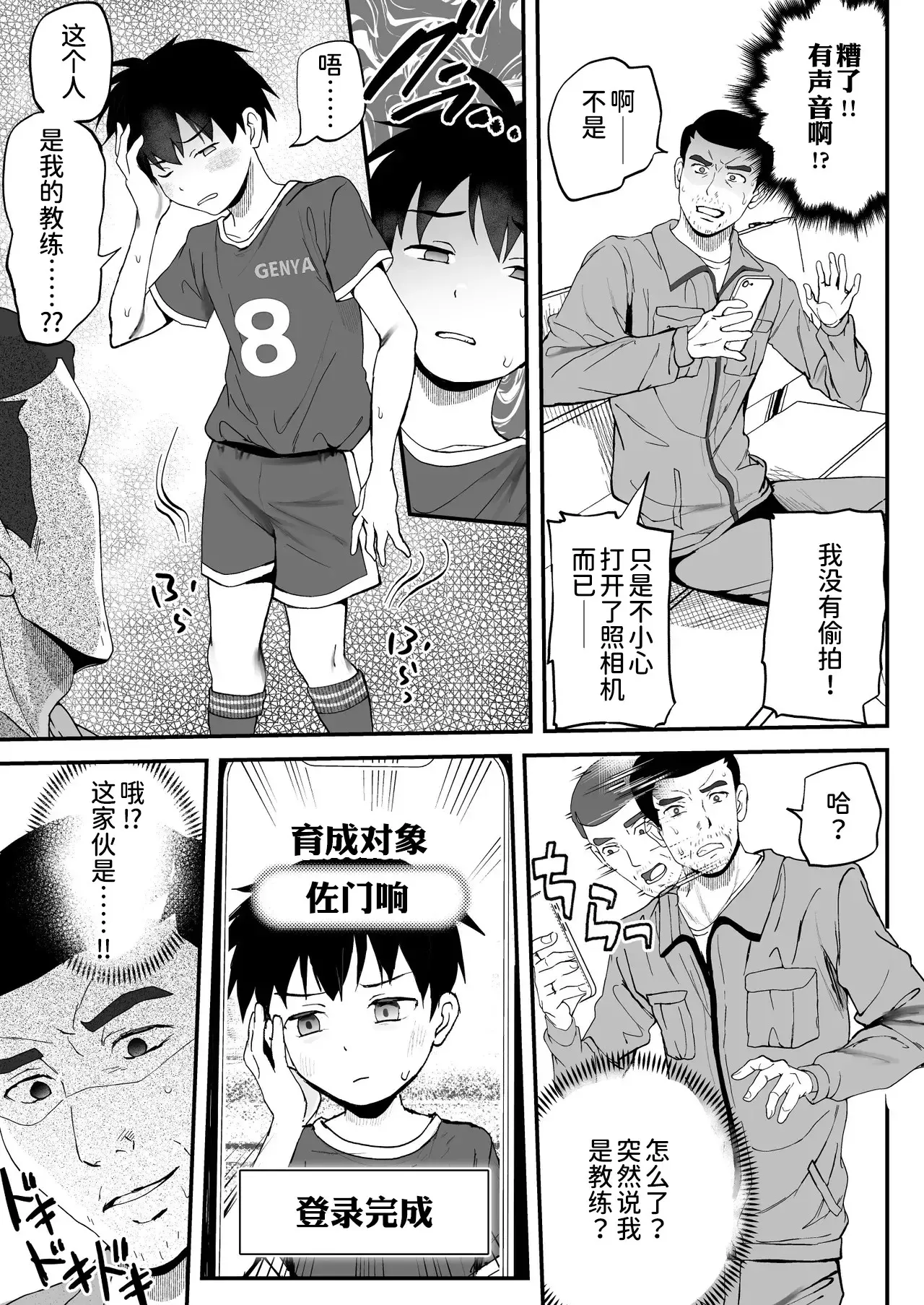 养成APP·足球小将的MAX快感调教 page 10 full