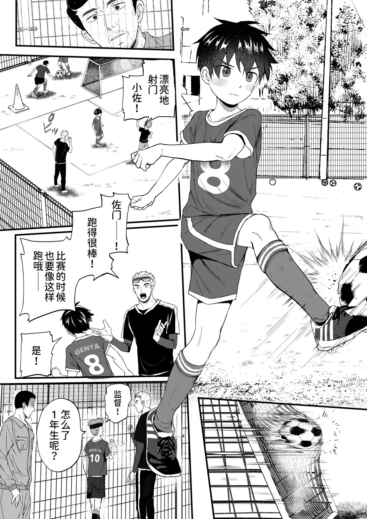 养成APP·足球小将的MAX快感调教 page 3 full
