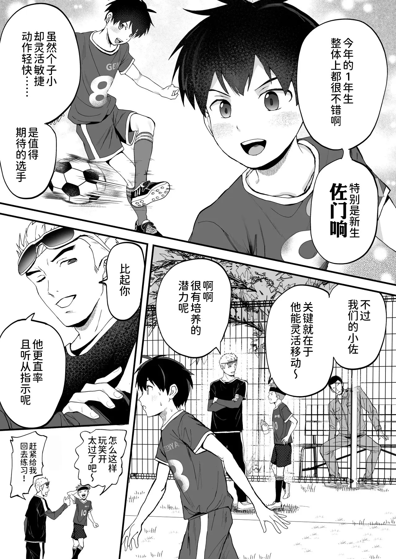 养成APP·足球小将的MAX快感调教 page 4 full