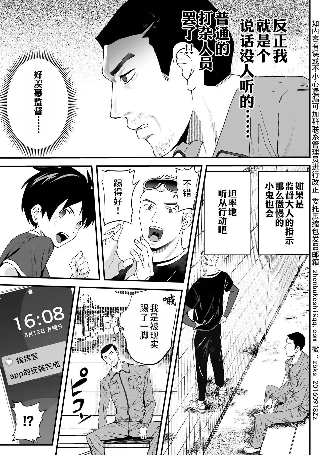 养成APP·足球小将的MAX快感调教 page 6 full