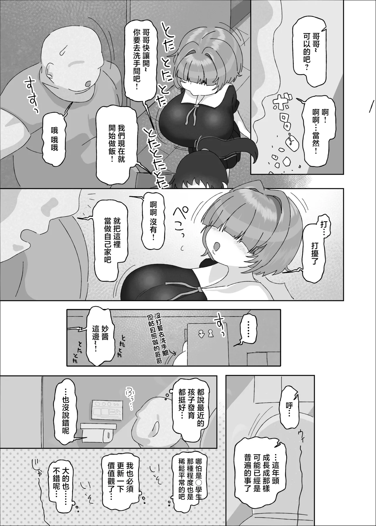 Uchiki Dekapai Dosukebe Muttsuri na Imouto no Tomodachi ga Hobo Shotaimen na Ore ni Mouretsu Approach page 4 full