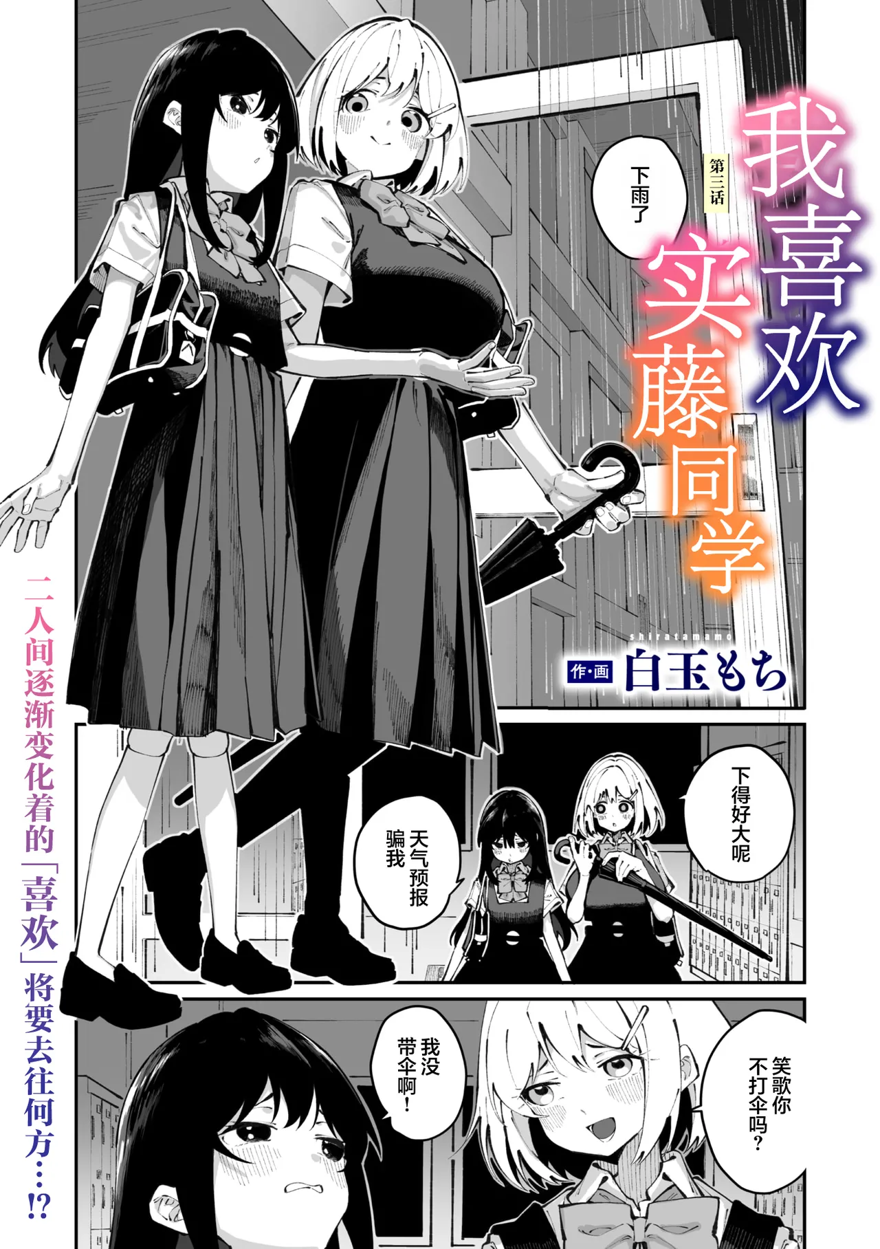 Sanfuji san ga Suki Dai Ichiwa | 我喜欢实藤同学 3 page 1 full