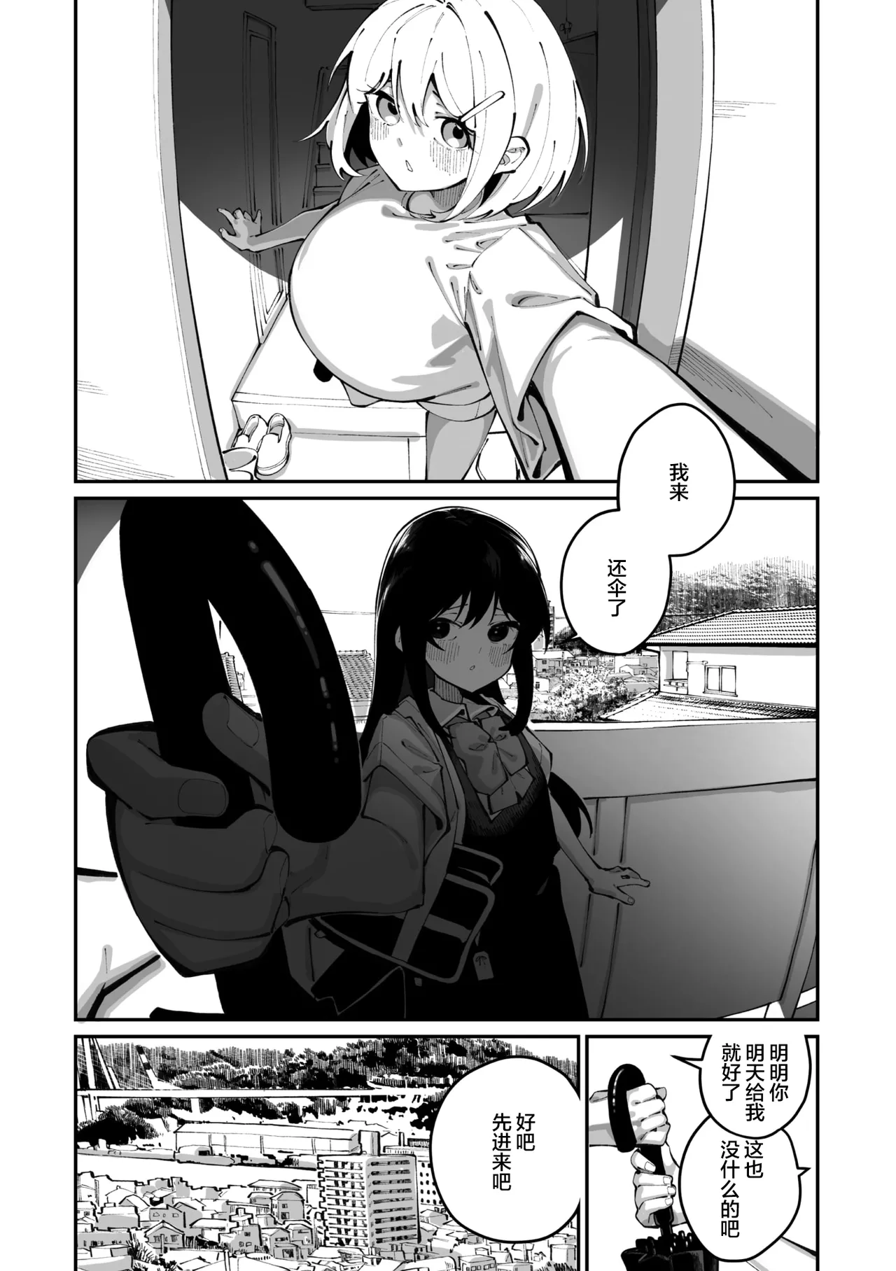 Sanfuji san ga Suki Dai Ichiwa | 我喜欢实藤同学 3 page 10 full