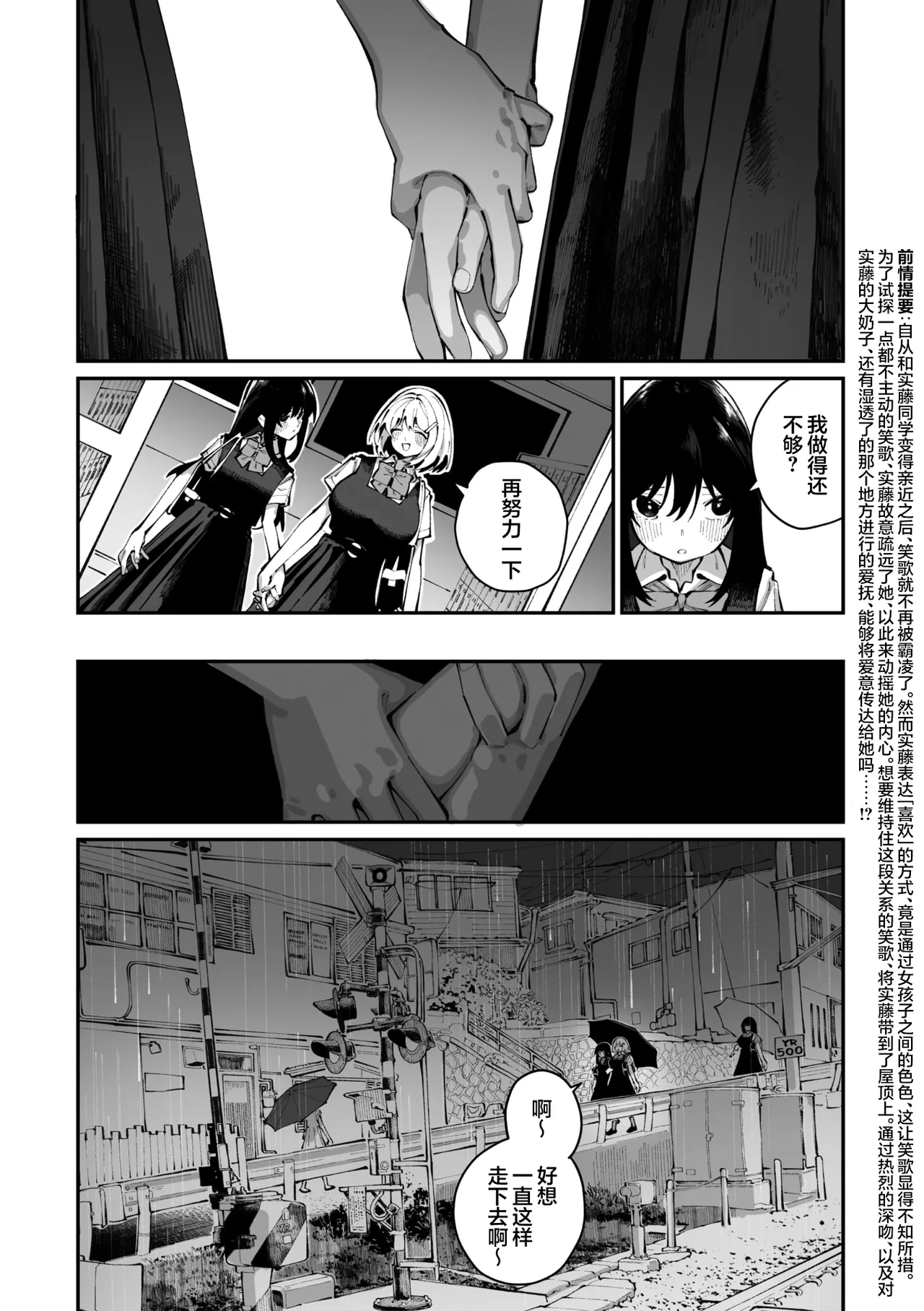 Sanfuji san ga Suki Dai Ichiwa | 我喜欢实藤同学 3 page 2 full