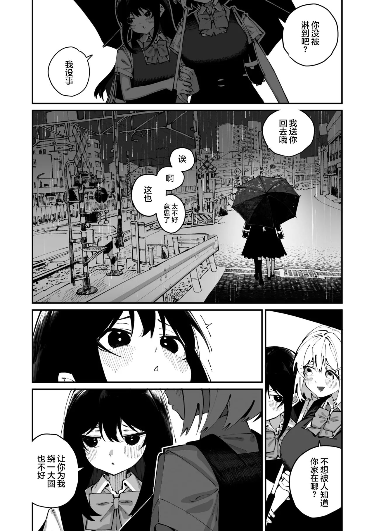 Sanfuji san ga Suki Dai Ichiwa | 我喜欢实藤同学 3 page 3 full