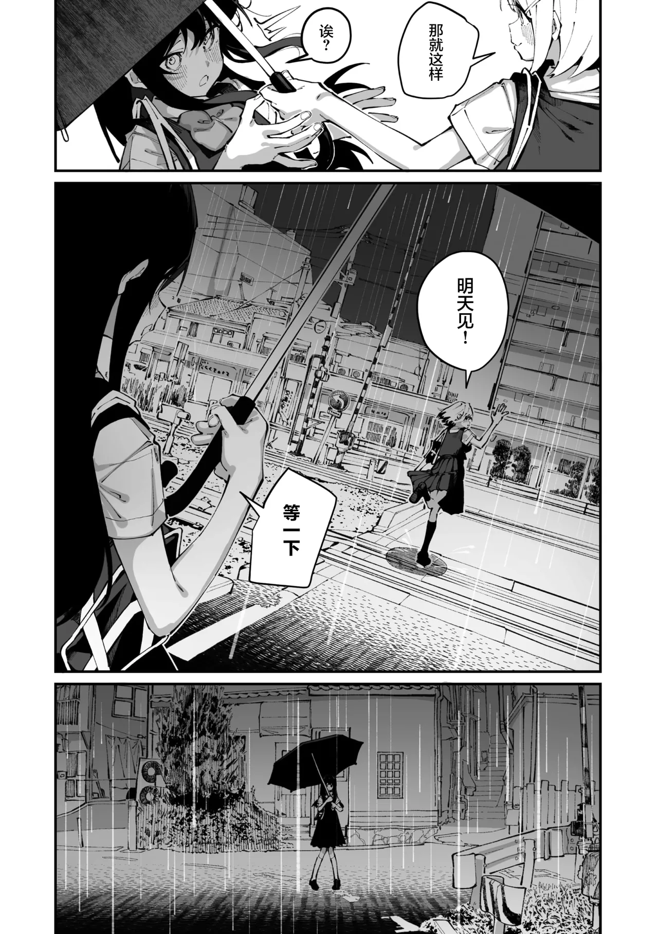 Sanfuji san ga Suki Dai Ichiwa | 我喜欢实藤同学 3 page 4 full