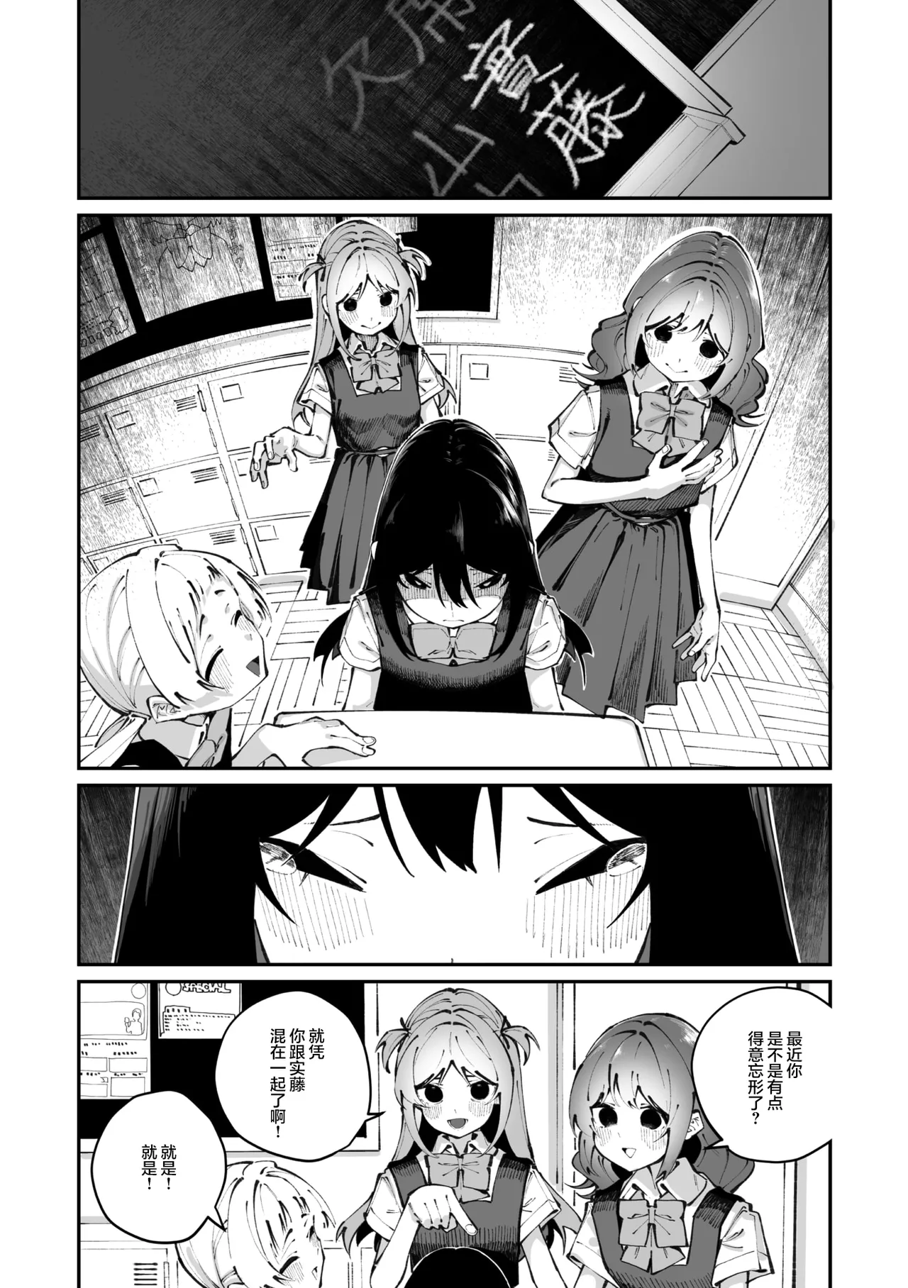 Sanfuji san ga Suki Dai Ichiwa | 我喜欢实藤同学 3 page 5 full