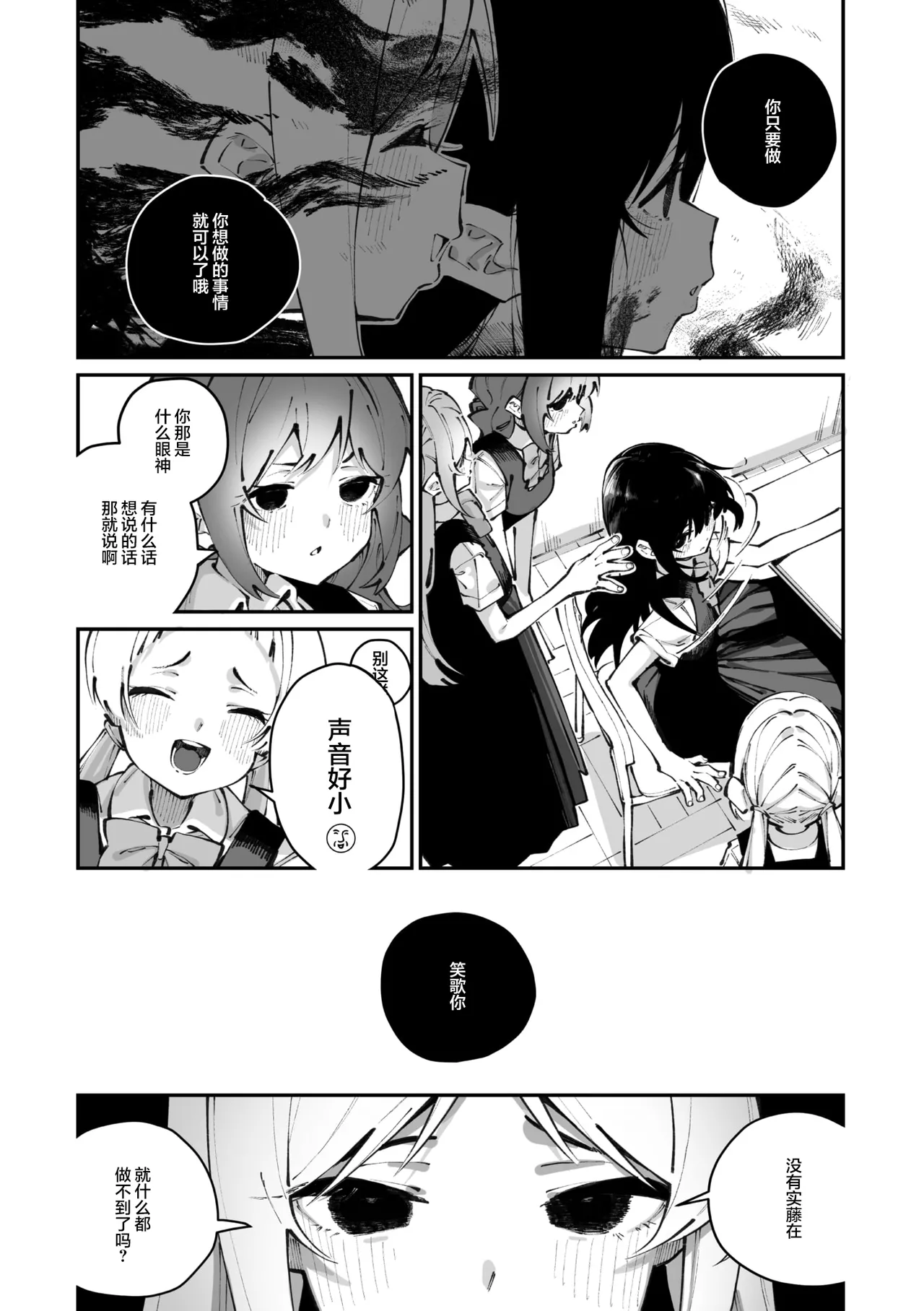 Sanfuji san ga Suki Dai Ichiwa | 我喜欢实藤同学 3 page 6 full