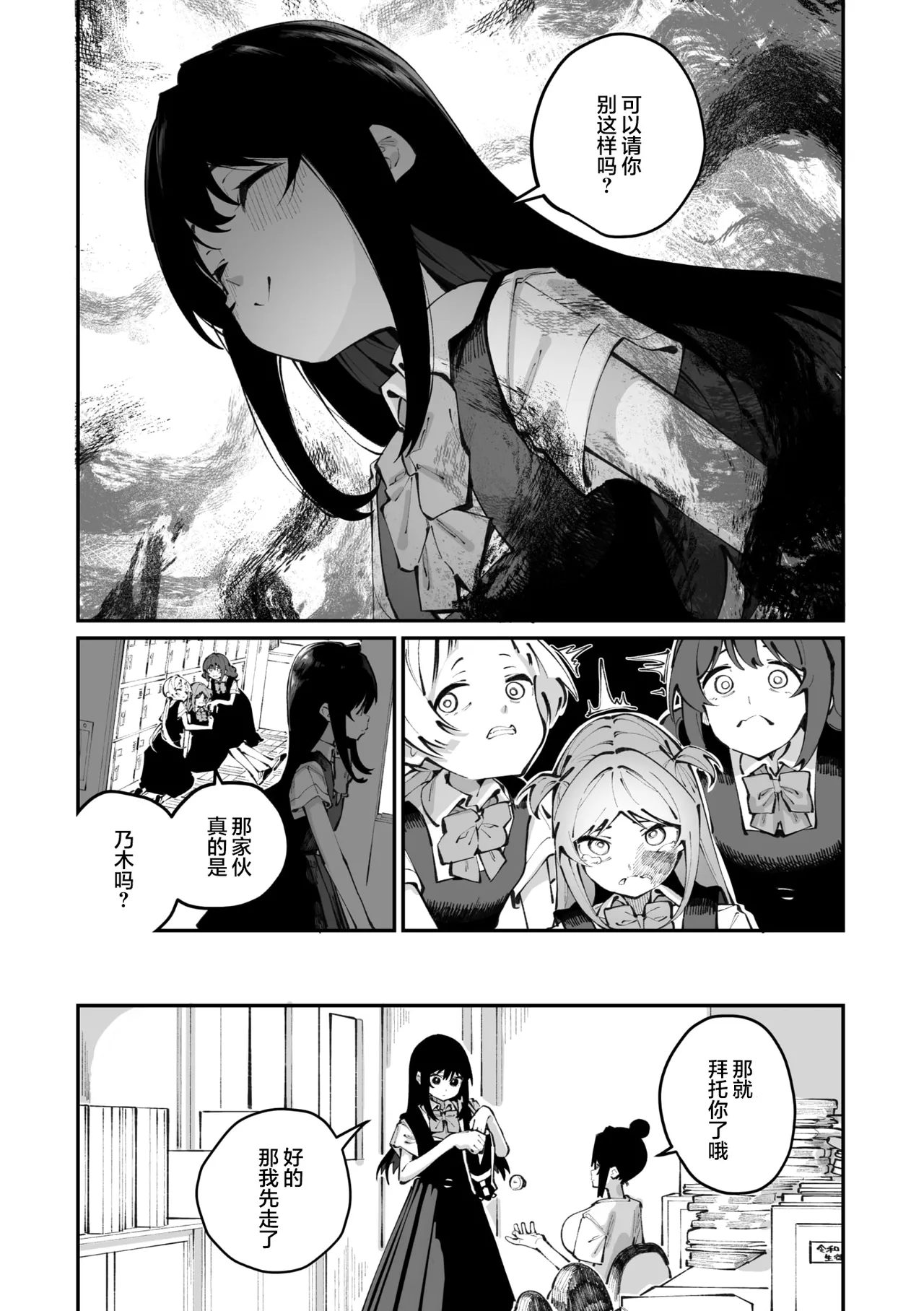 Sanfuji san ga Suki Dai Ichiwa | 我喜欢实藤同学 3 page 8 full