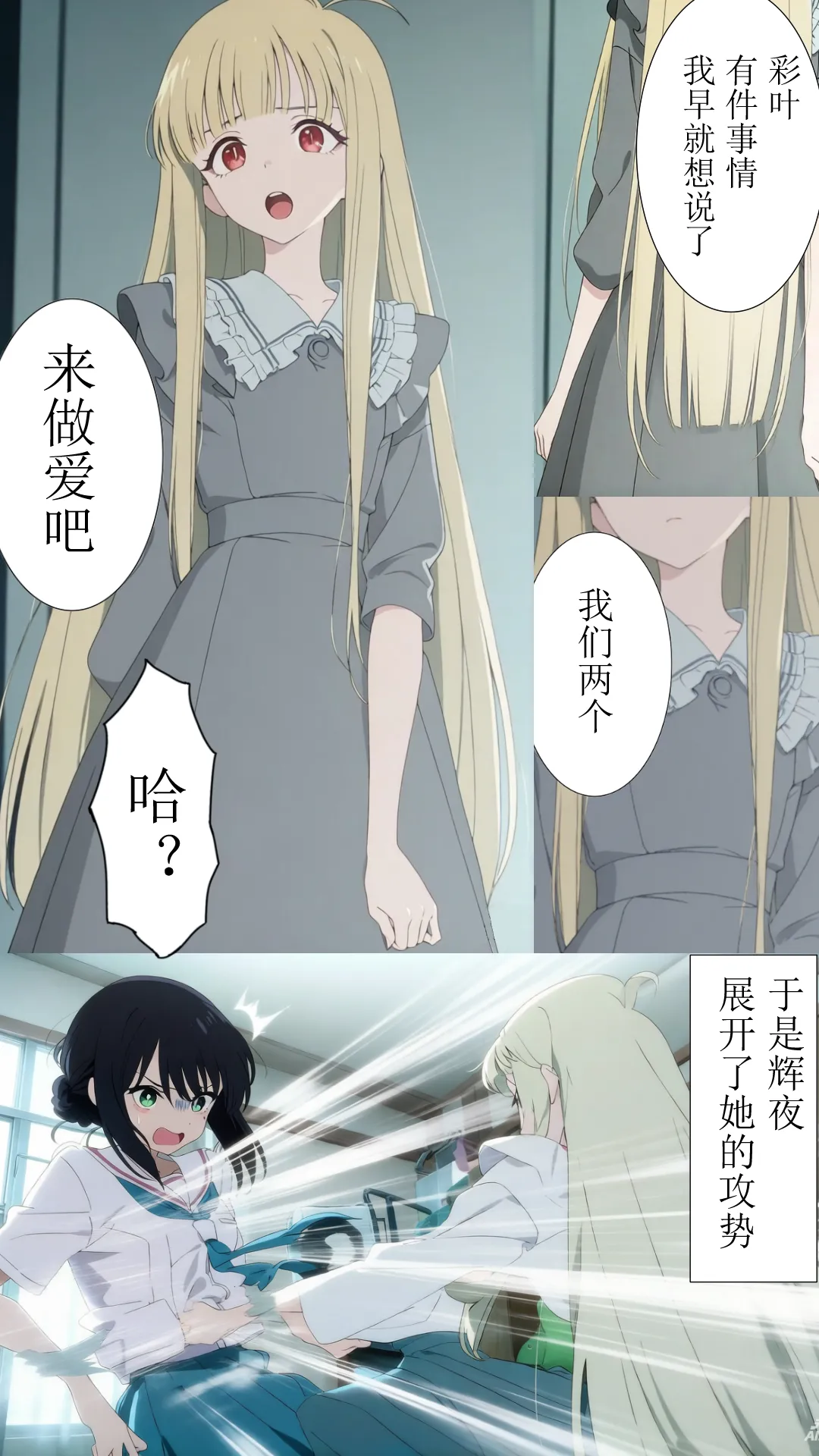 辉夜x彩叶的战役上篇（超时空辉夜姬） page 1 full