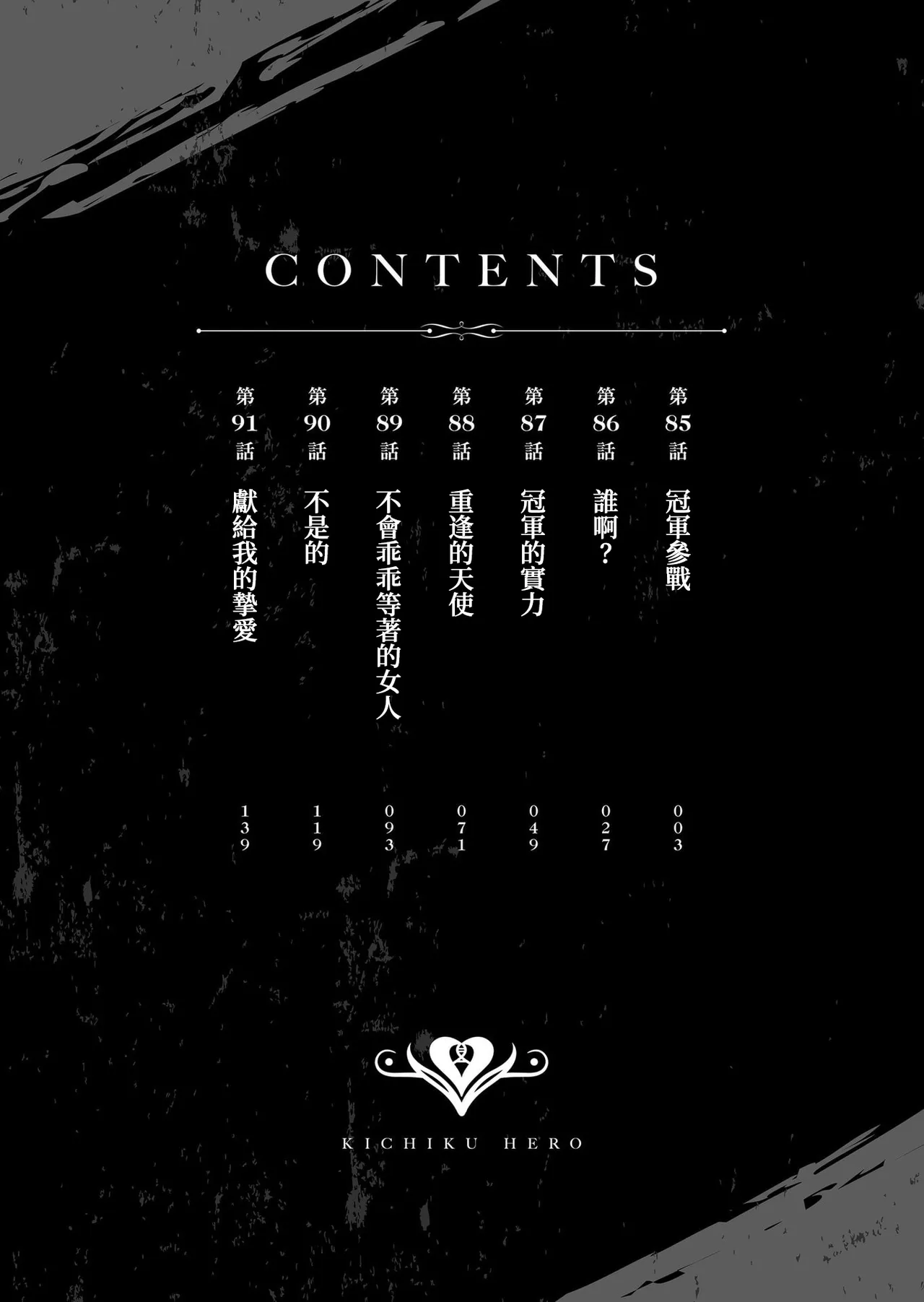 Kichiku Eiyuu Vol.12 page 4 full