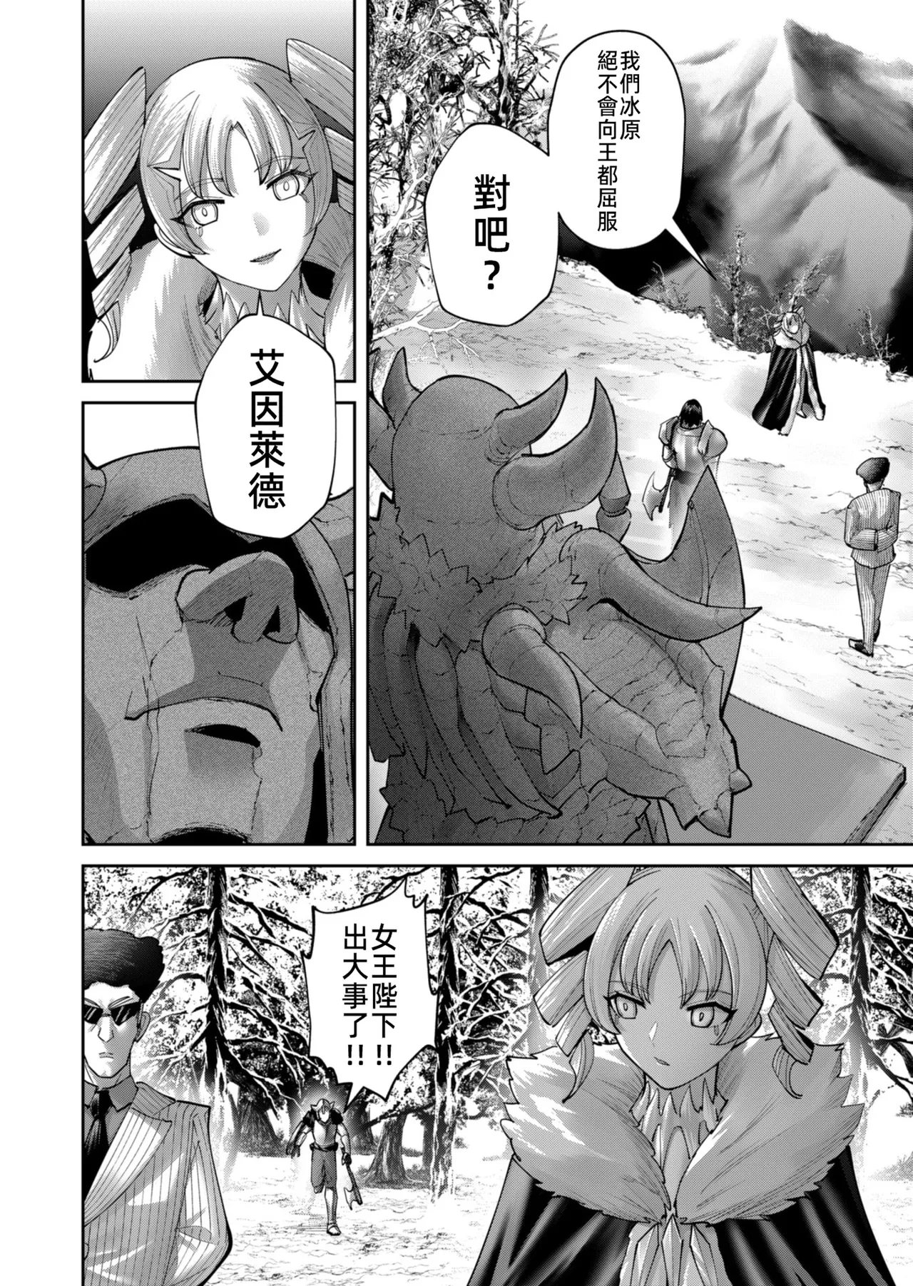 Kichiku Eiyuu Vol.12 page 6 full