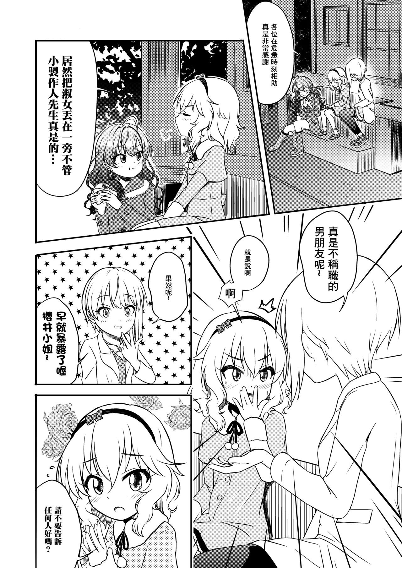 AREA 02 Sakurai Momoka page 7 full